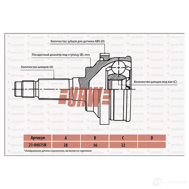 Шрус привода URW 1439704586 3E MLY 2104075N изображение 0