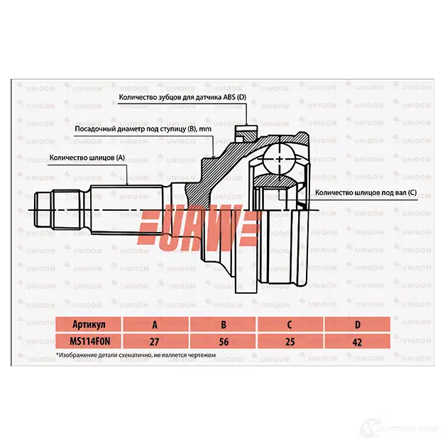 Шрус привода URW 1439709375 R1 Z763 MS114F0N изображение 0