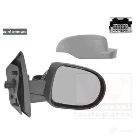 Зеркало боковое наружное VAN WEZEL XR3U HB3 5410909493066 4372818 477671 - Изображение 1