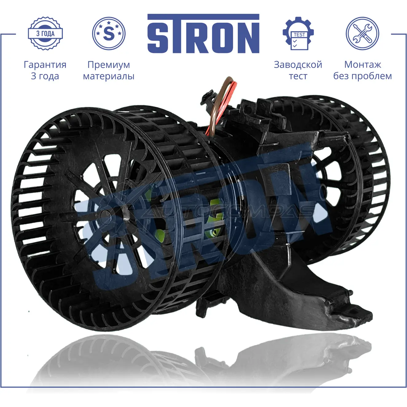 Вентилятор отопителя, моторчик печки ALPINA (5 V, B5), BMW (5 V) STRON GPC VZJ 1441223477 STIF061 - Изображение 1