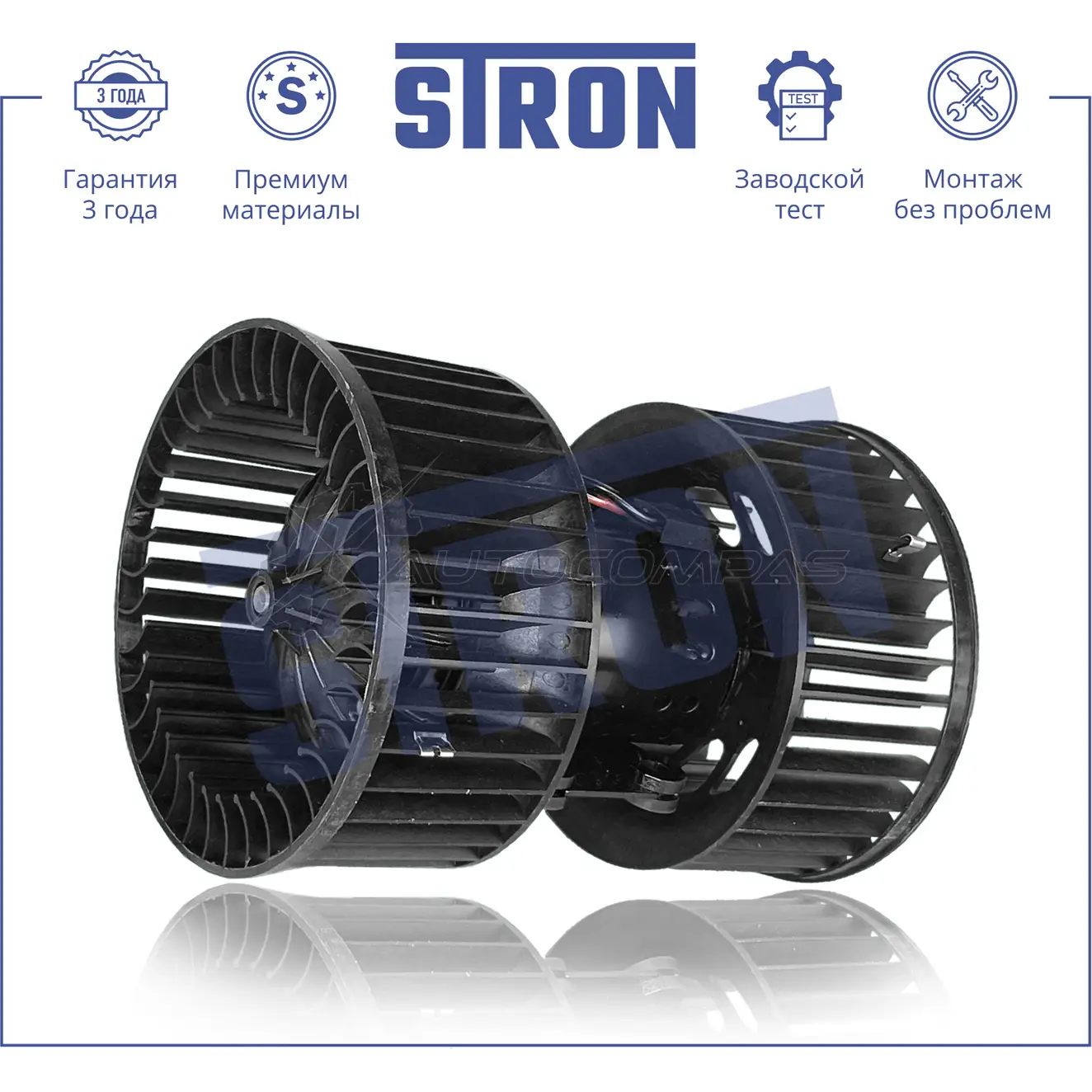 Вентилятор отопителя, моторчик печки BMW (3 IV, B3) STRON 1441223490 STIF009 7 IY2QEL - Изображение 1