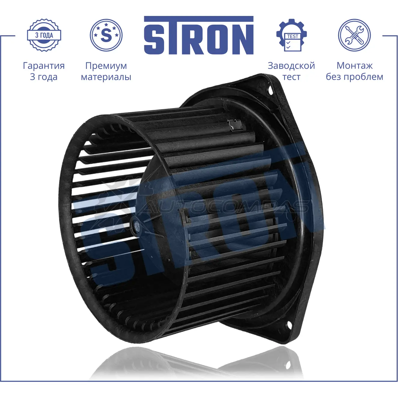 Вентилятор отопителя, моторчик печки CITROEN (C-CROSSER, C4 AIRCROSS), MITSUBISHI (ASX, LANCER X, OUTLANDER II), PEUGEOT (4007, 4008) STRON LZ 3QYM 1441223512 STIF064 - Изображение 1