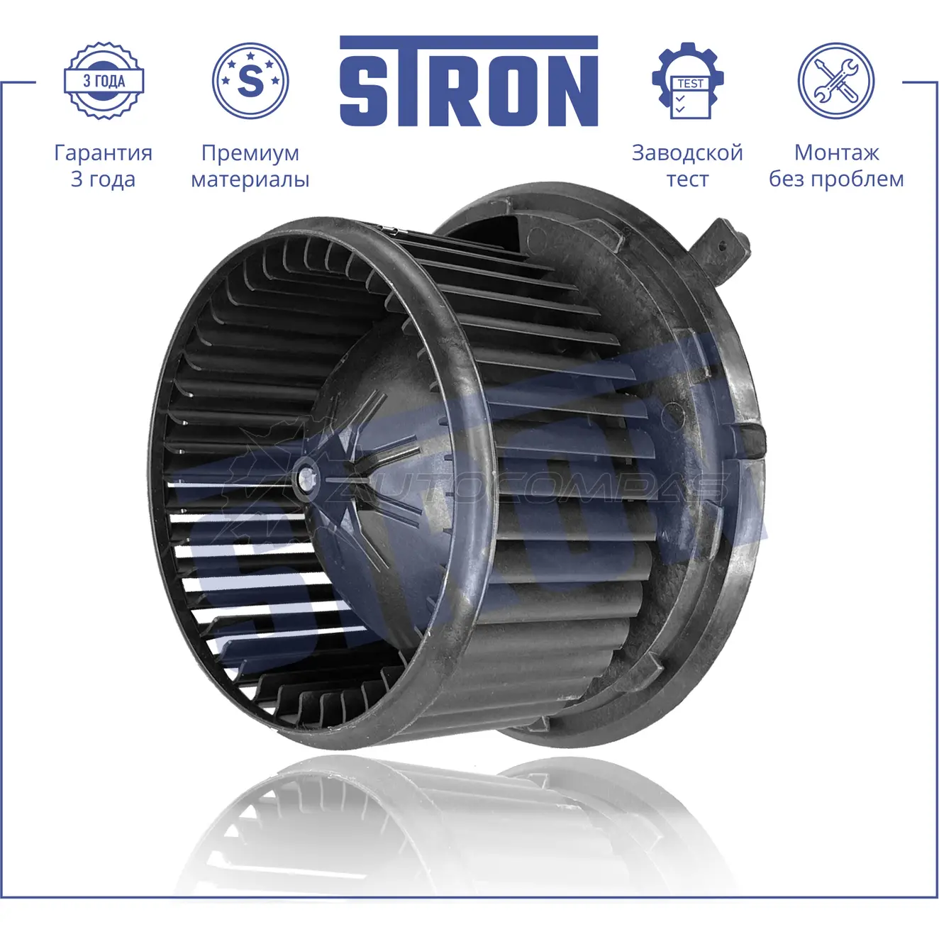 Вентилятор отопителя, моторчик печки GAZ (A21R22, C41K31, C41R11, ГАЗЕЛЬ NEXT) STRON R DOI0N STIF022 1441223534 - Изображение 1