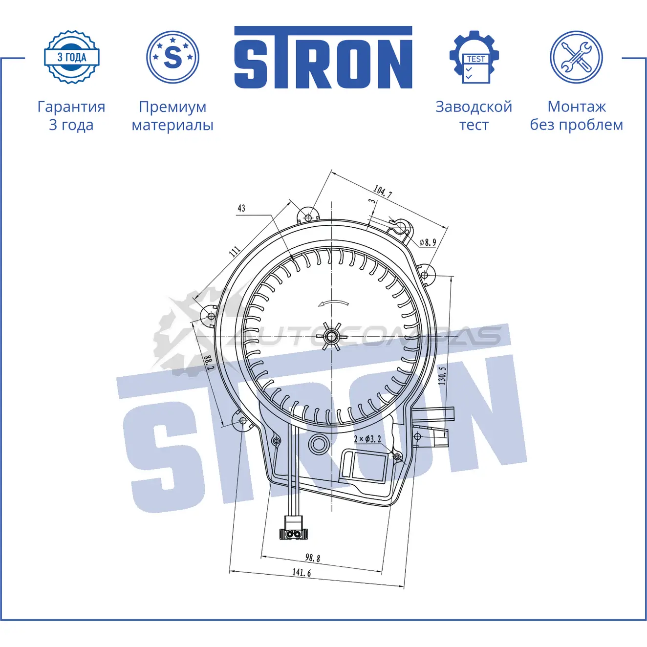 Вентилятор отопителя, моторчик печки MERCEDES (C-CLASS II, CLC, CLK II, G-CLASS II, SL-CLASS V) STRON STIF127 QNH 0Z5 1441223570 - Изображение 1