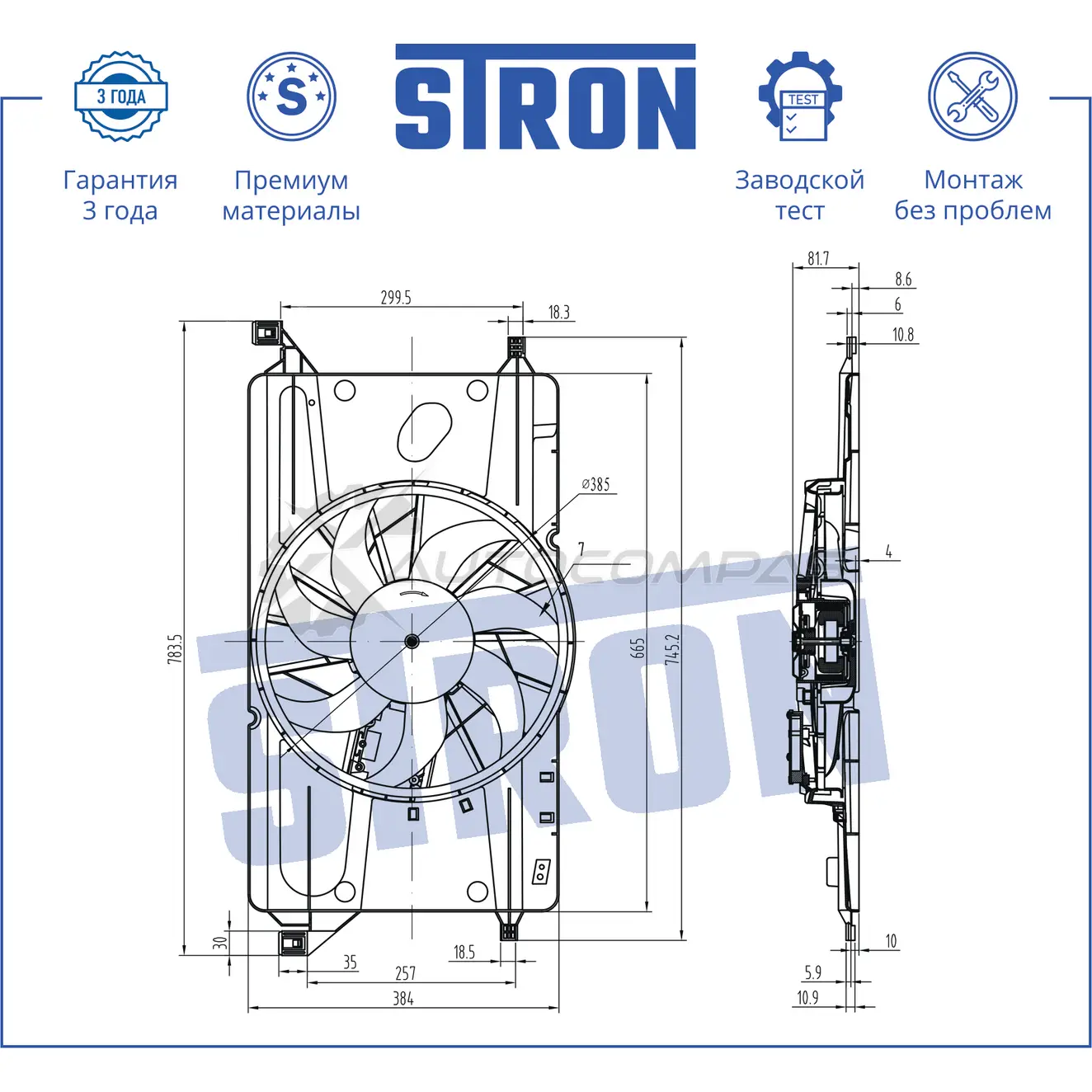 Вентилятор охлаждения двигателя FORD (C-MAX I, FIESTA, FOCUS II, FUSION I), MAZDA (3 I) STRON STEF048 GNPOU6 C 1441223629 - Изображение 1