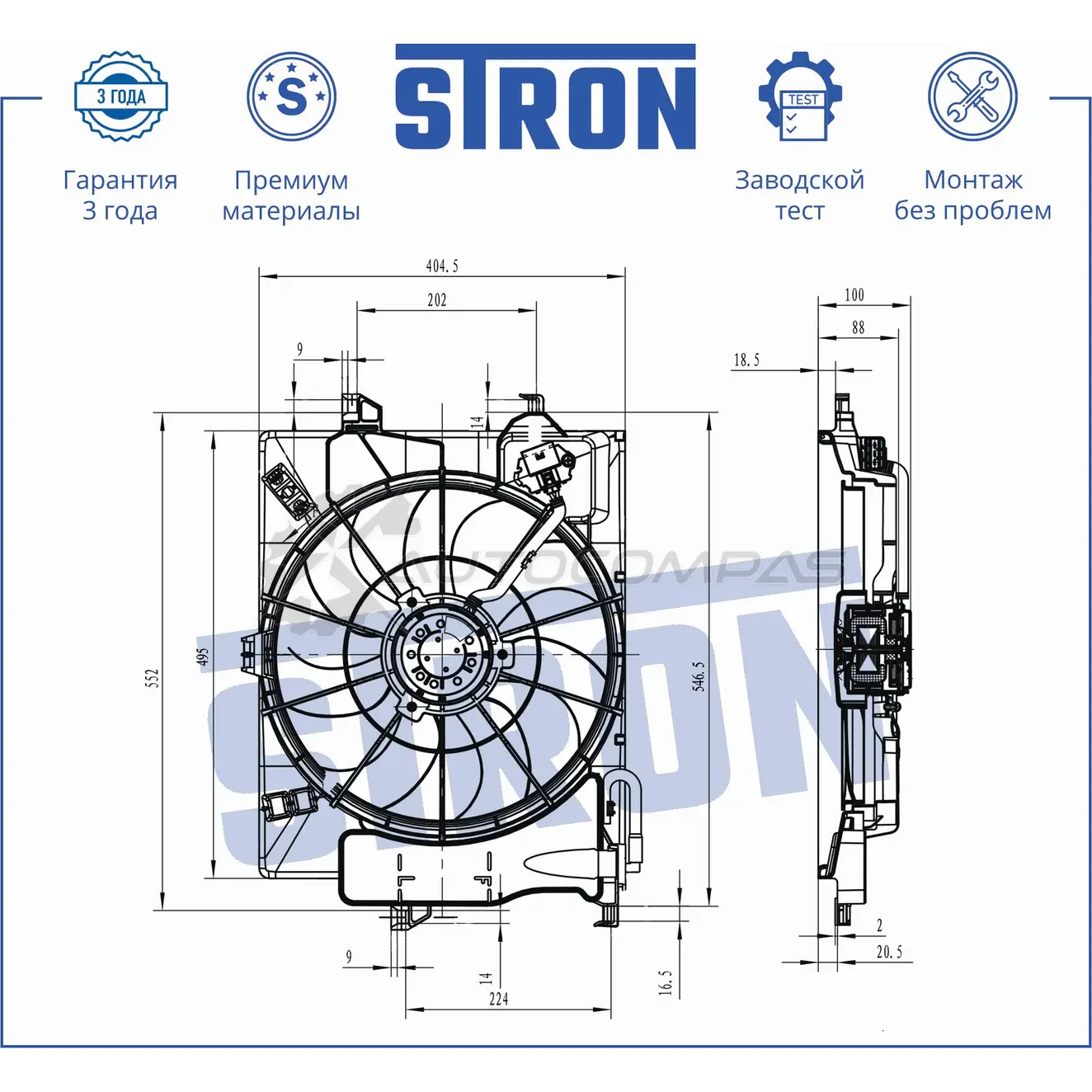 Вентилятор охлаждения двигателя HYUNDAI (SOLARIS I), KIA (RIO III) STRON STEF056 1 XTQSVE 1441223645 - Изображение 1