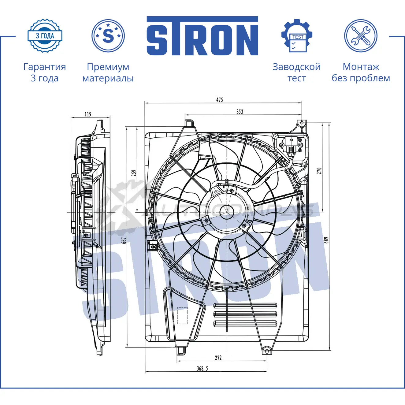 Вентилятор охлаждения двигателя HYUNDAI (TUCSON III), KIA (SPORTAGE IV) STRON STEF059 M ZGVN 1441223651 - Изображение 1