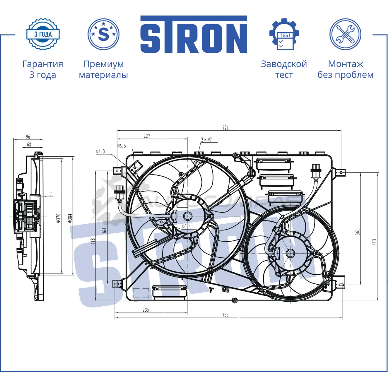 Вентилятор охлаждения двигателя LAND ROVER (FREELANDER II, RANGE ROVER EVOQUE I) STRON PY EWL STEF065 1441223660 - Изображение 1
