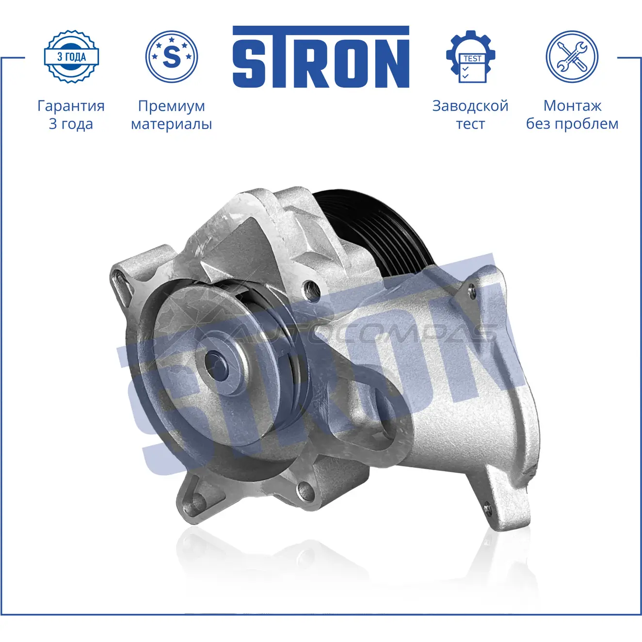 Водяной насос (помпа) ALPINA (5 V, D3 E90/E92), BMW (1 I, 3 V, 5 V, 6 II, D3 E90/E92, X3 I) STRON MV 8TN1 1441223683 STP0019 - Изображение 1