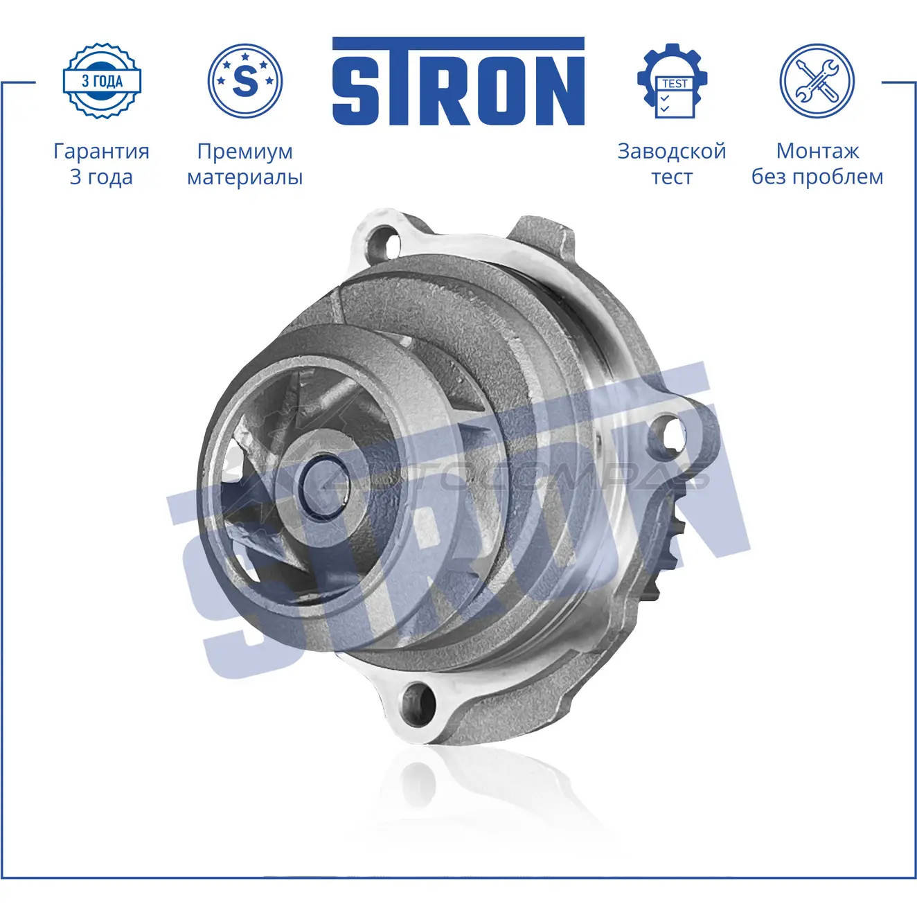 Водяной насос (помпа) AUDI (A3 I, A3 II, A4 I, A4 III, A6 II), SEAT (ALTEA I, CORDOBA I, EXEO, IBIZA II, LEON I, LEON II, TOLEDO II, TOLEDO III), SKODA (OCTAVIA I), VOLKSWAGEN (BEETLE I, BORA I, CADDY III, EOS, GOLF IV... STRON U1 CE3 1441223693 STP0006 - Изображение 1