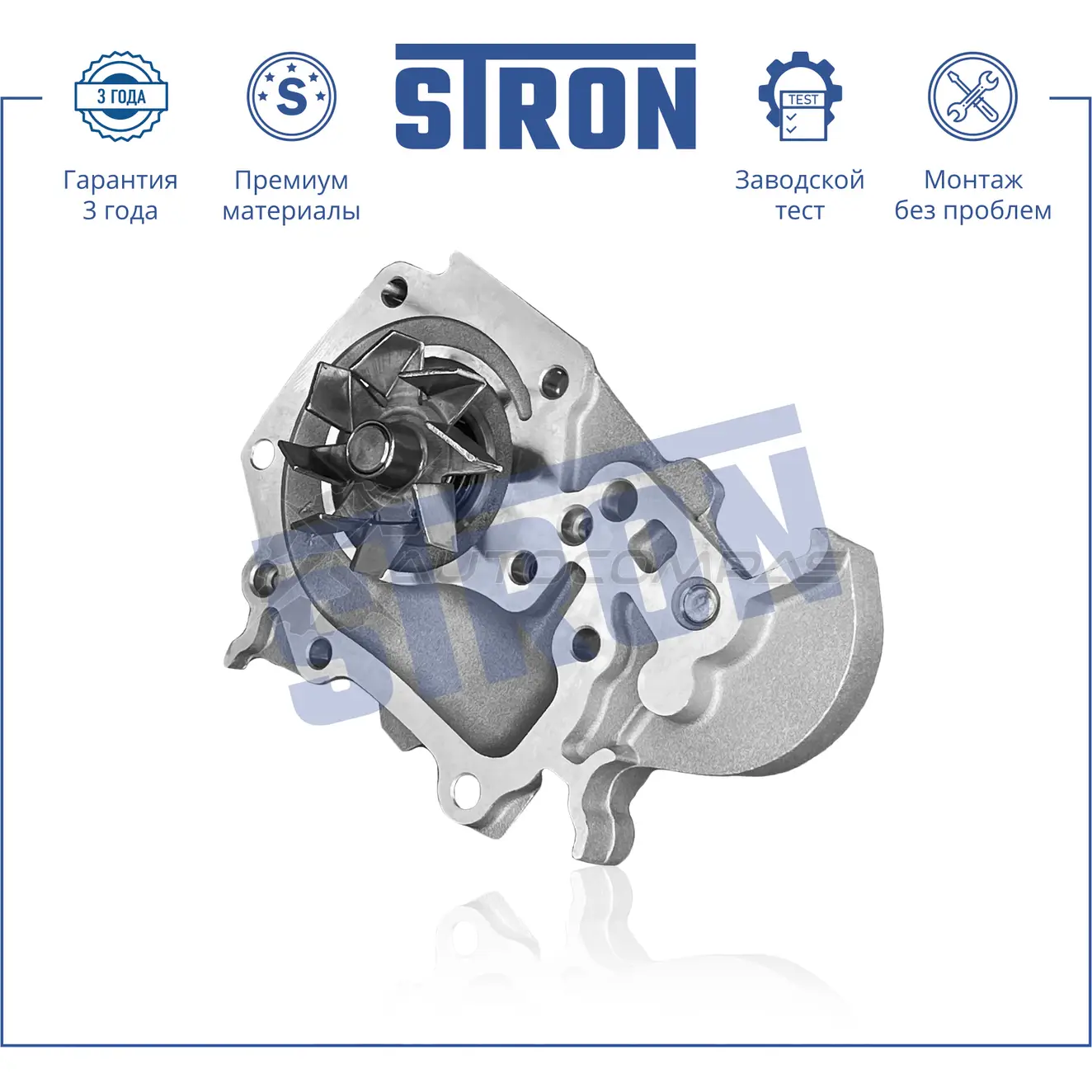 Водяной насос (помпа) DACIA (LOGAN I, LOGAN II, SANDERO I, SANDERO II), RENAULT (CLIO II, KANGOO I, KANGOO II, LOGAN I, LOGAN II, SANDERO I, SANDERO II, SYMBOL II, THALIA II) STRON STP0088 1441223710 0QVYH 2X - Изображение 1