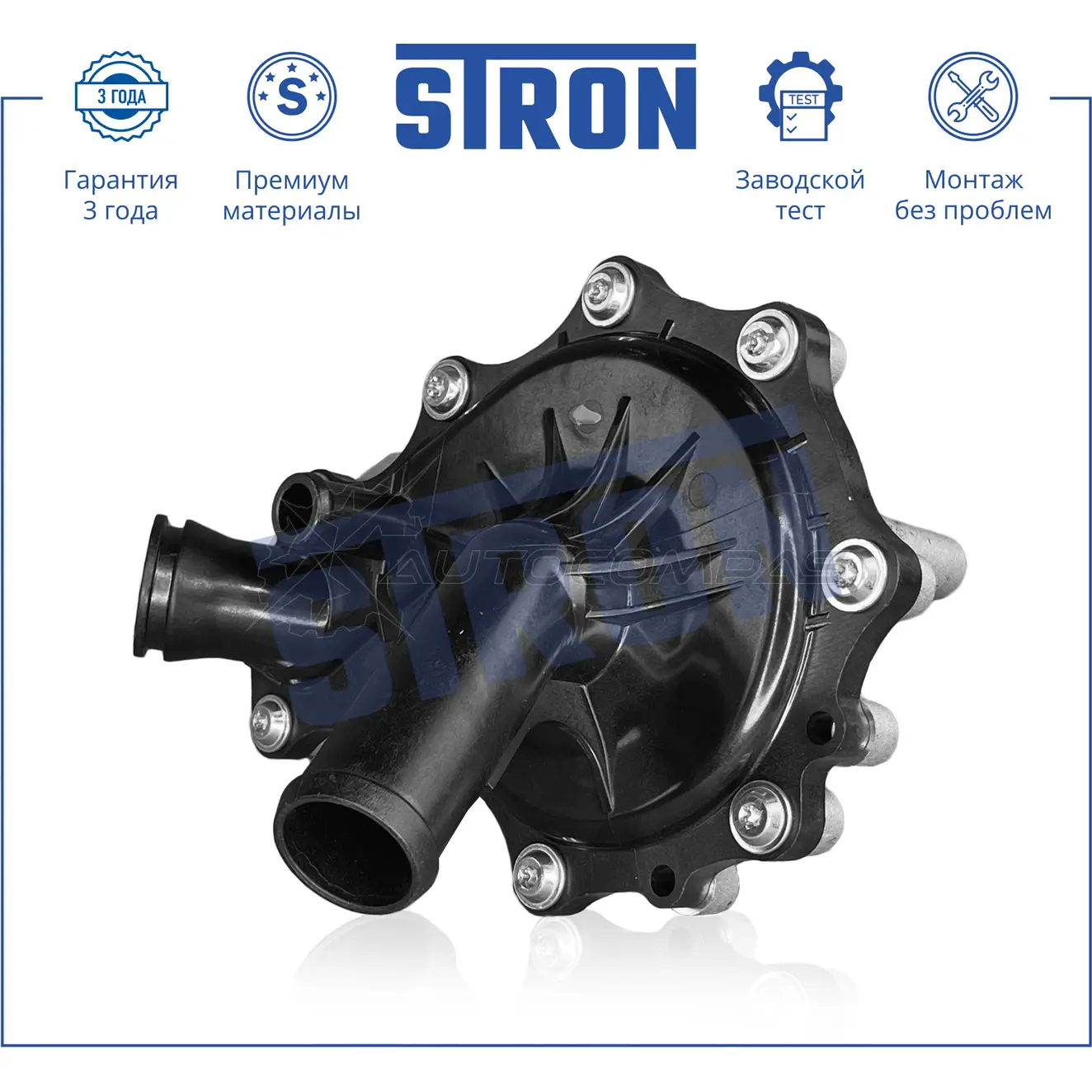 Водяной насос (помпа) в сборе CITROEN (JUMPER III), FIAT (DUCATO), FORD (TOURNEO CUSTOM I, TRANSIT, TRANSIT CUSTOM), PEUGEOT (BOXER II) STRON W5V SUY 1441223757 STP0045 - Изображение 1
