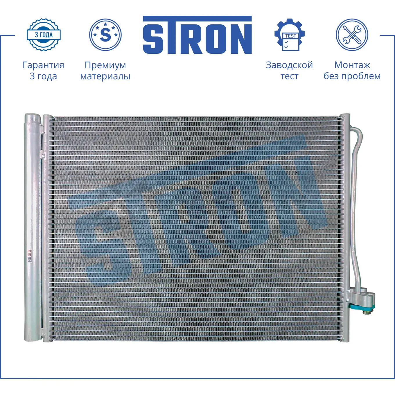 Радиатор кондиционера BMW (X5 II, X5 III, X6 I, X6 II) STRON 1441224300 STC0084 7 1PPK - Изображение 1
