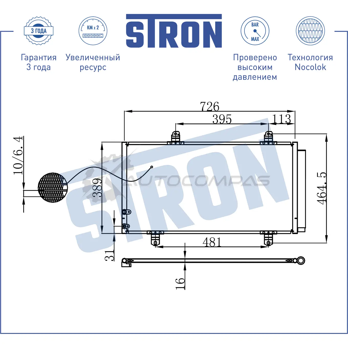 Радиатор кондиционера LEXUS (ES V), TOYOTA (AURION I, AVALON II, CAMRY VI, VENZA I) STRON STC0038 1441224373 265W WH изображение 2