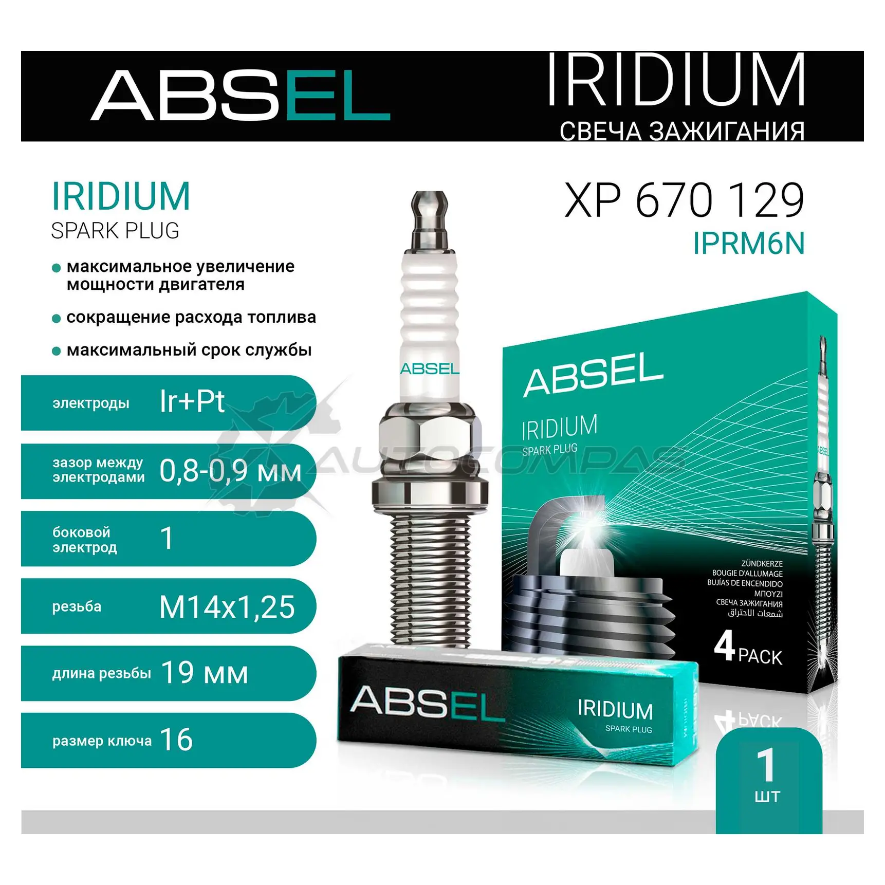 Свеча зажигания ABSEL XP670129 K0ZLP XW 1441303120 - Изображение 1