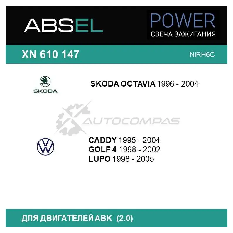 Свеча зажигания ABSEL 1441303122 XN610147 FTV OX изображение 2