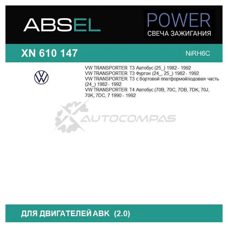 Свеча зажигания ABSEL 1441303122 XN610147 FTV OX изображение 4
