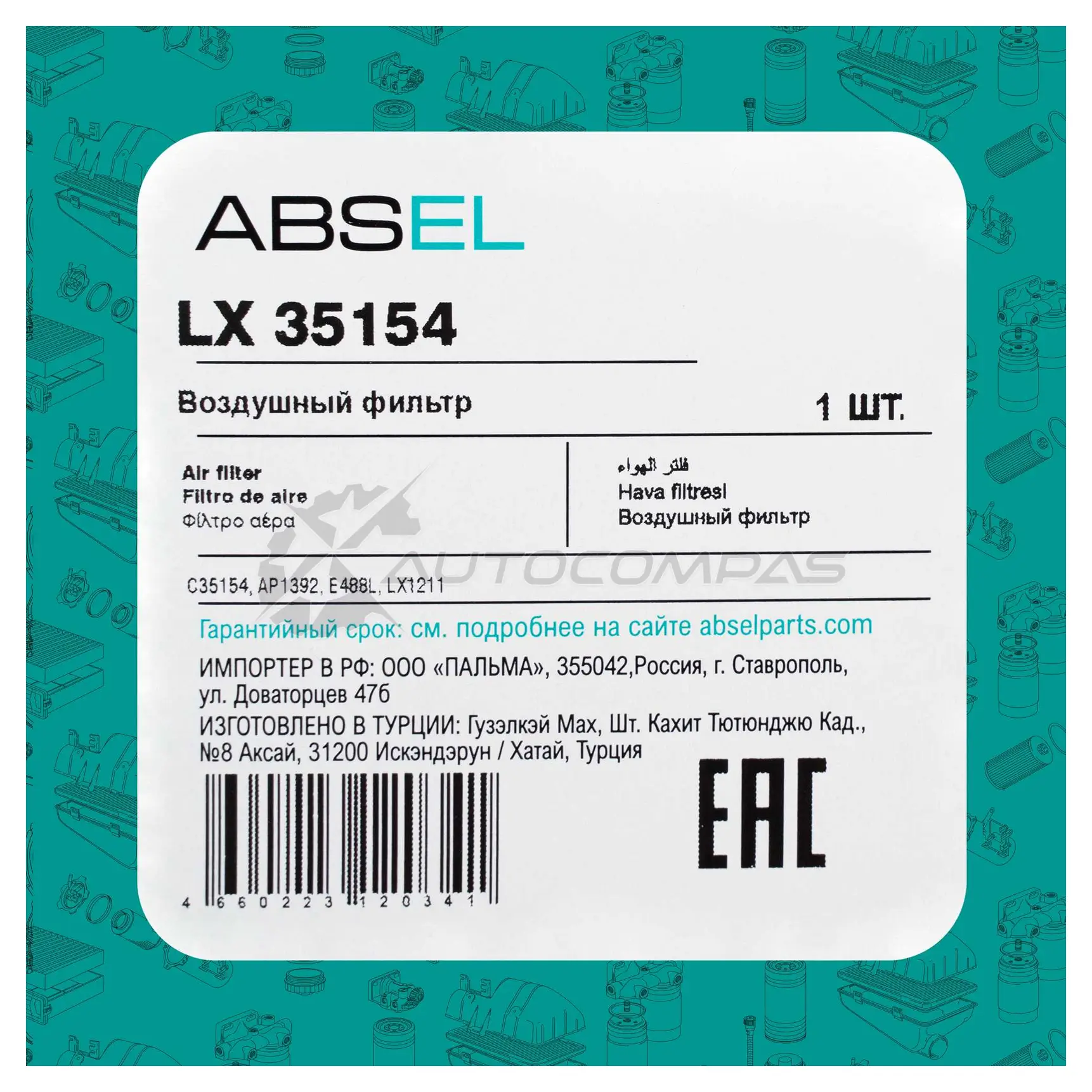 Фильтр воздушный ABSEL 1441303130 YKB8R 9 LX35154 изображение 4
