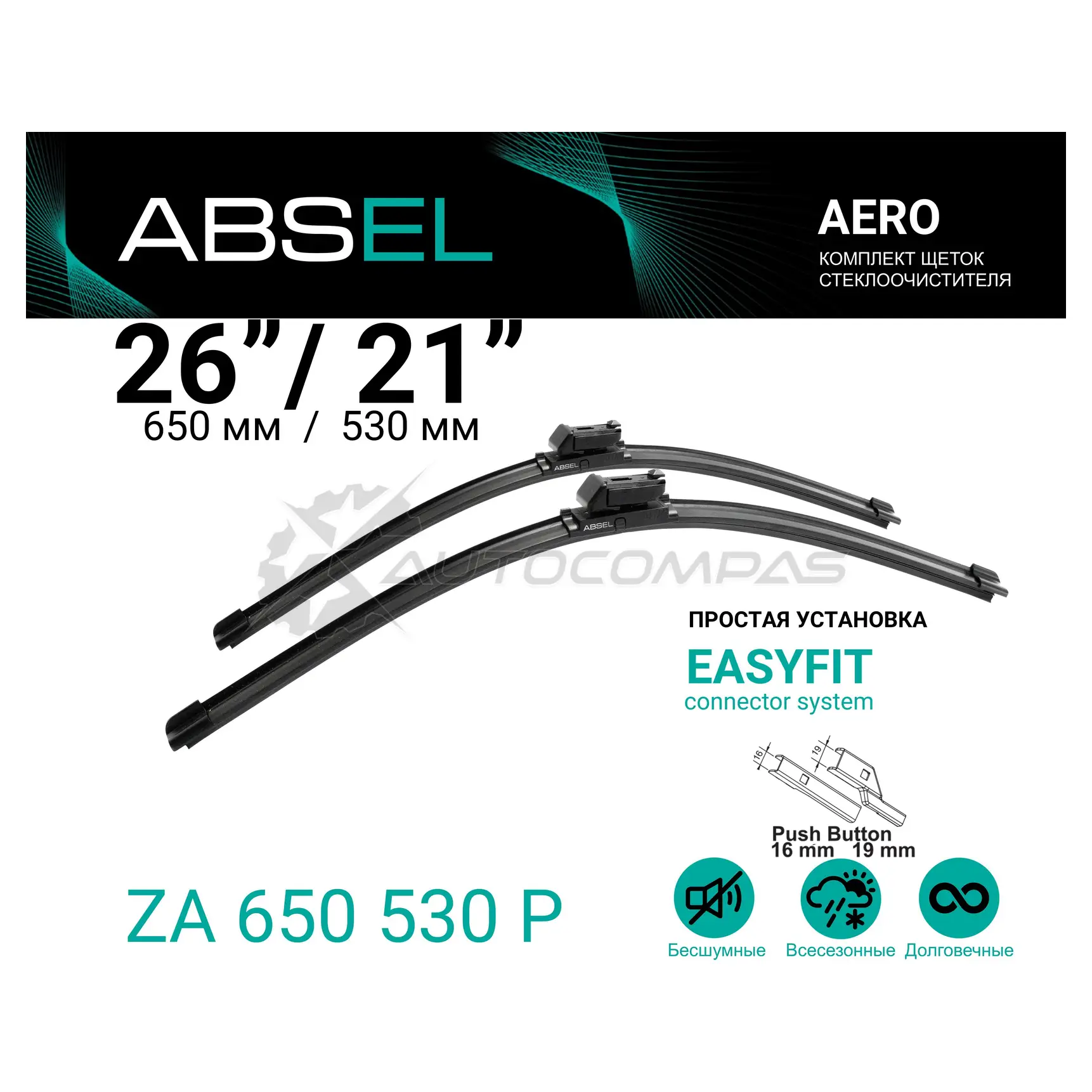 Щетка стеклоочистителя бескаркасная, комплект ABSEL 1441303144 ZA650530P Z JY7ZB - Изображение 1