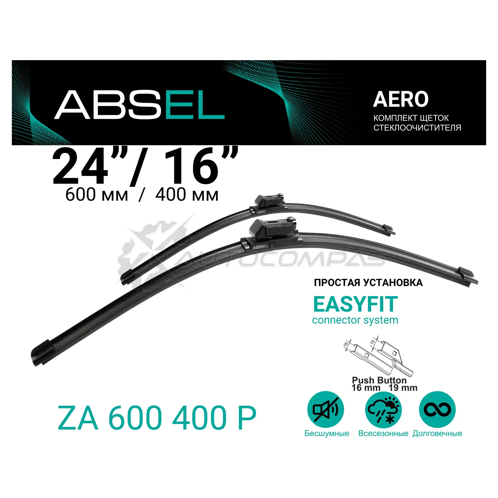 Щетка стеклоочистителя бескаркасная, комплект ABSEL LERUW 6Z 1441303146 ZA600400P - Изображение 1