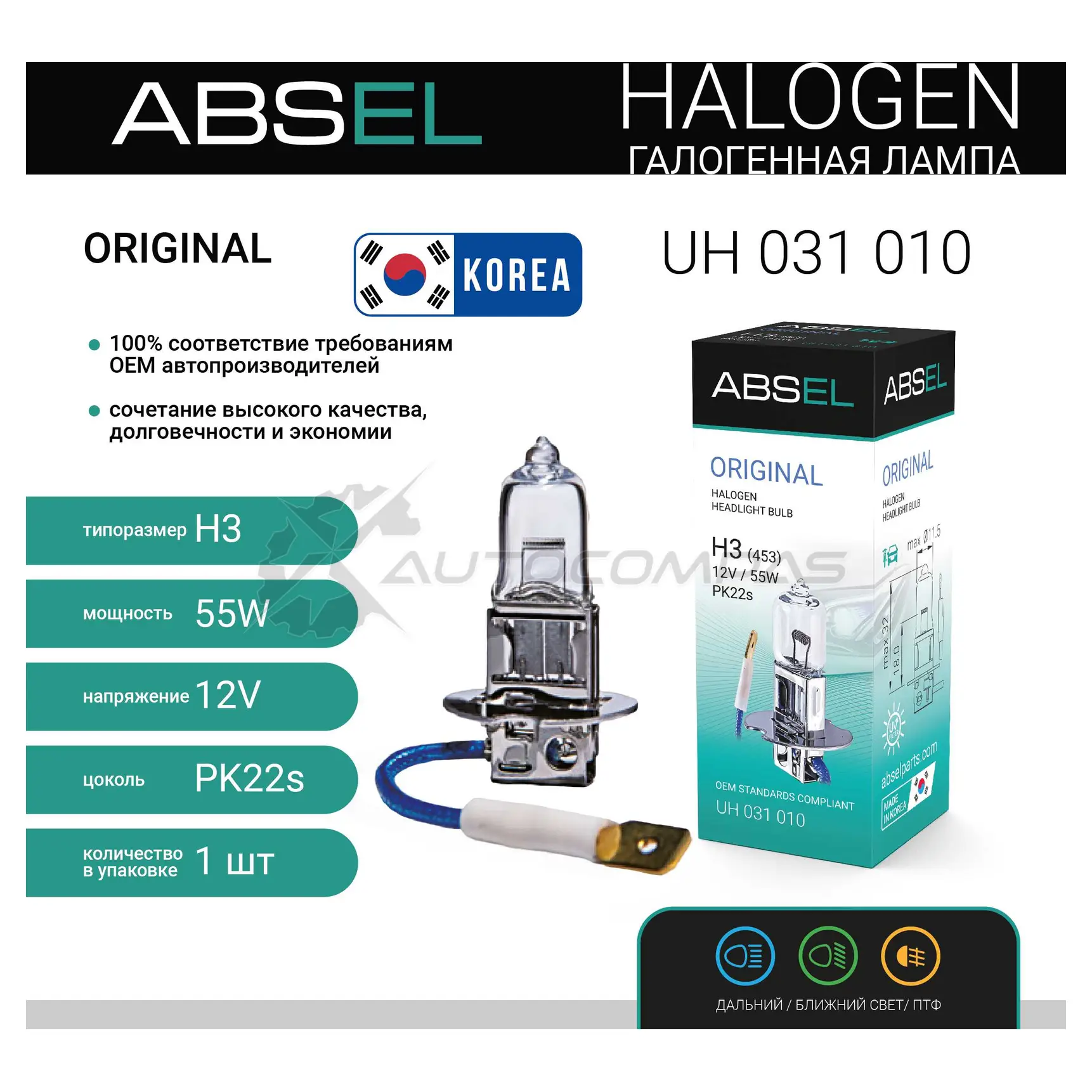 Лампа галогенная ABSEL 1441303176 UH031010 8E VC6P