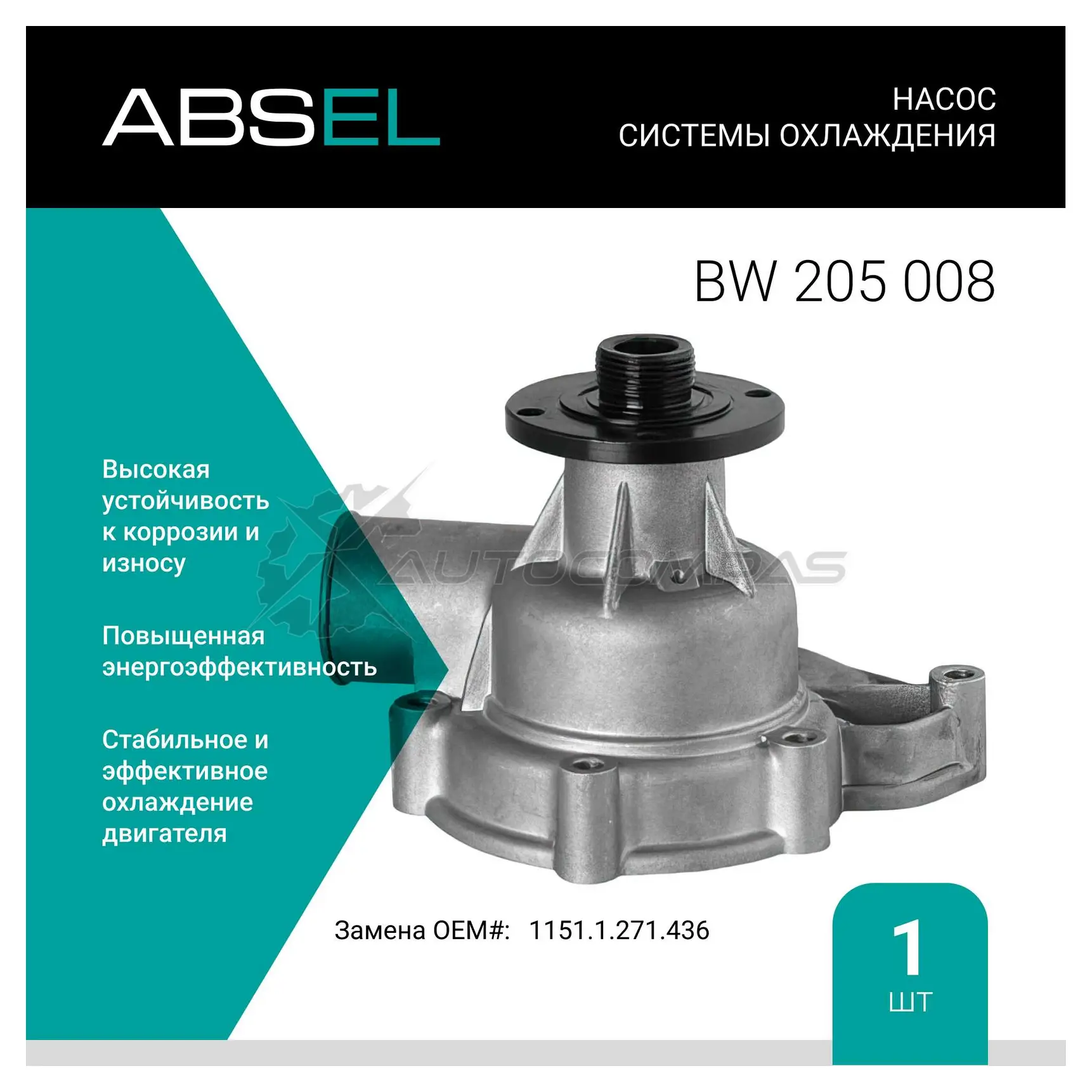 Помпа, водяной насос ABSEL XN6I I BW205008 1441303216