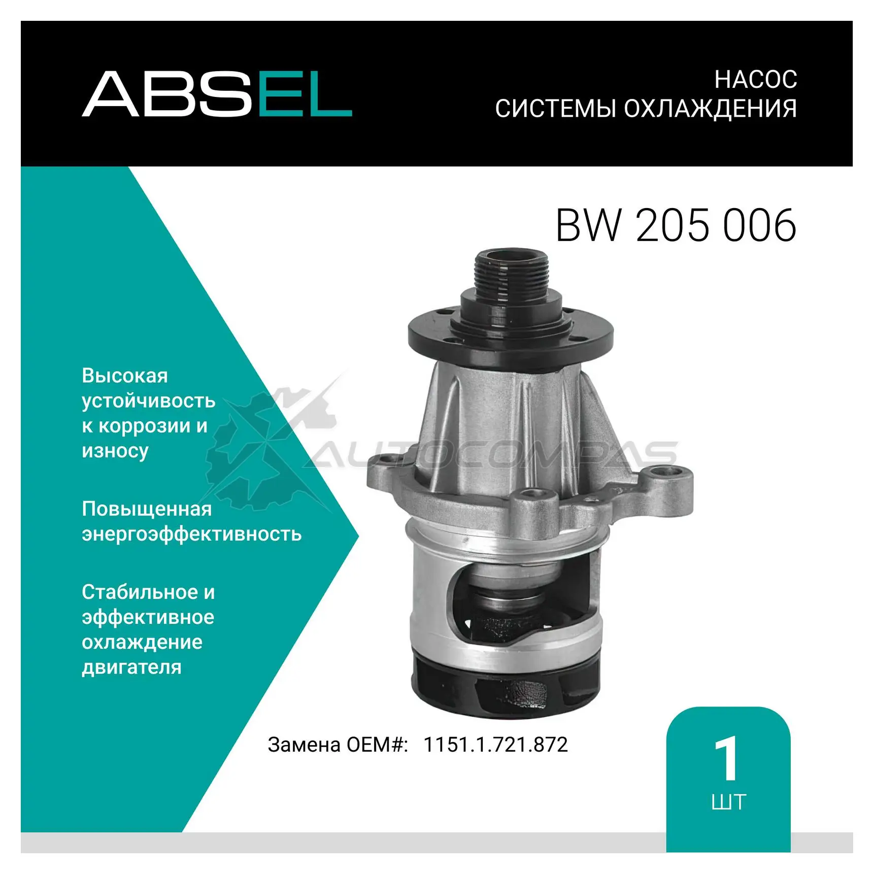 Помпа, водяной насос ABSEL 1441303220 BW205006 4RI HBK
