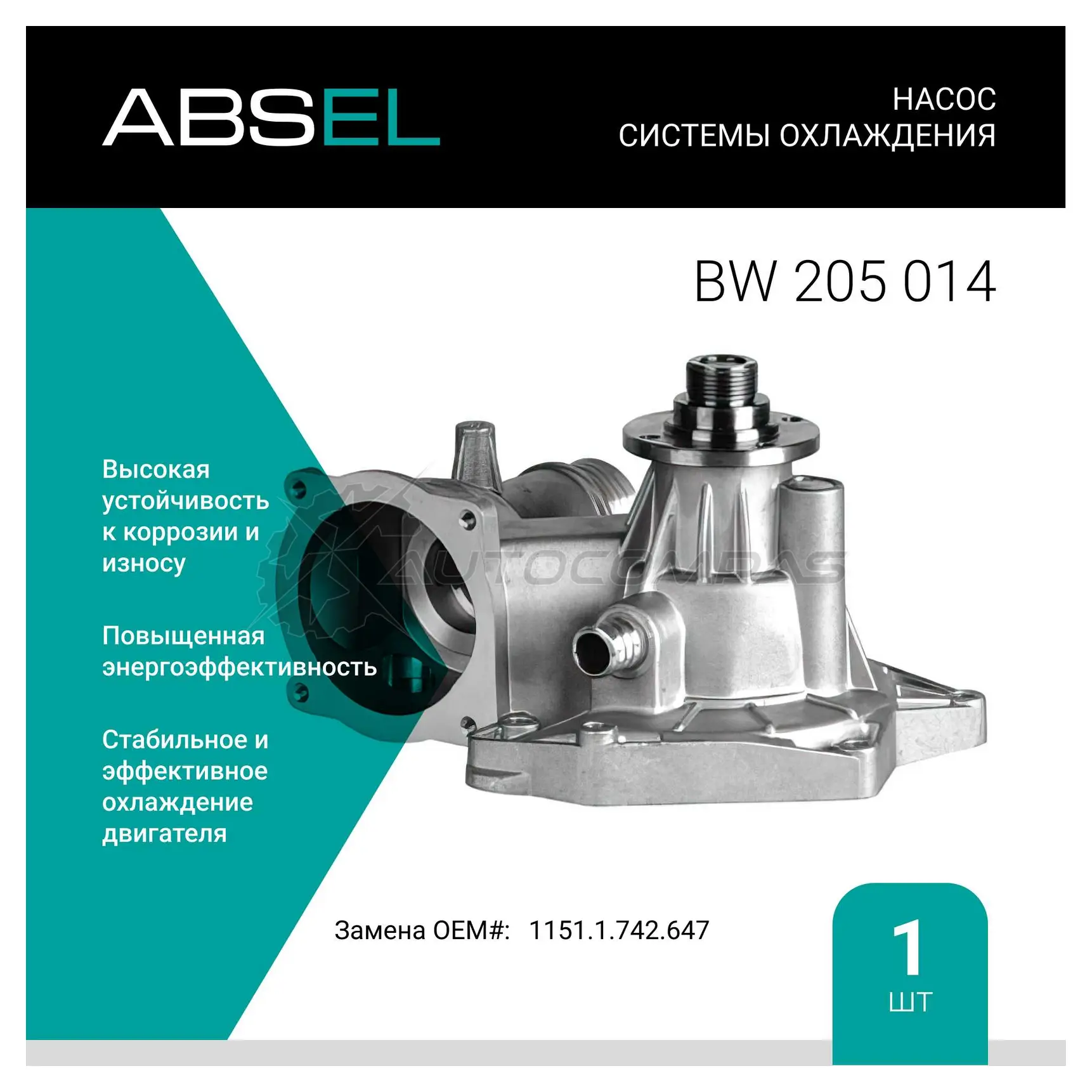 Помпа, водяной насос ABSEL PS 45M4 BW205014 1441303222
