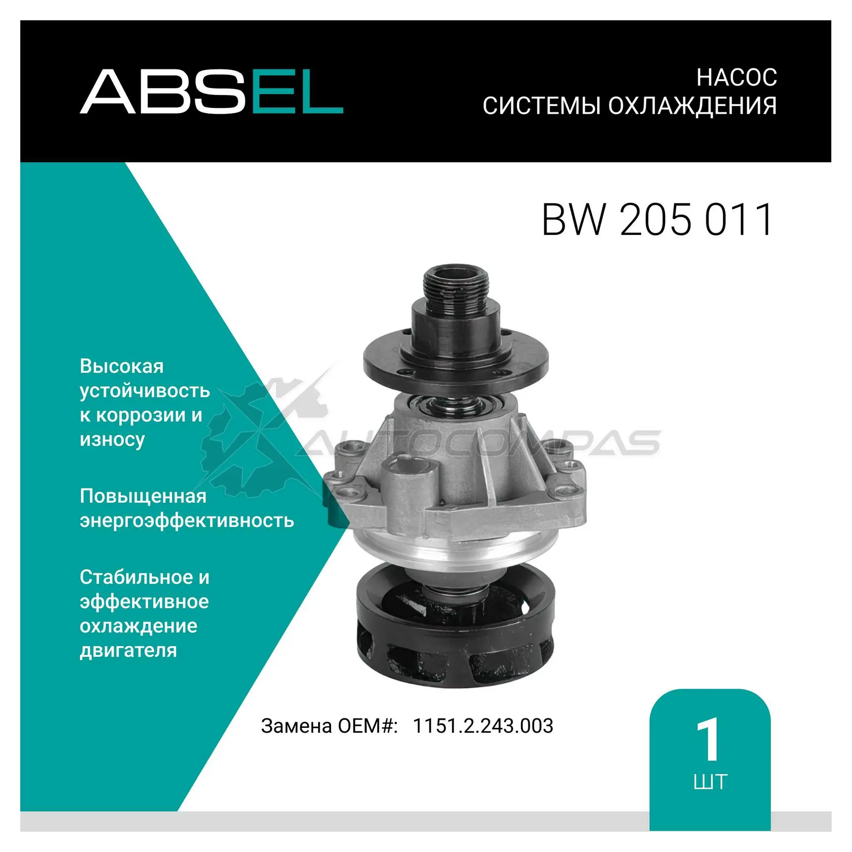 Помпа, водяной насос ABSEL 1441303223 W RGBL BW205011 изображение 0