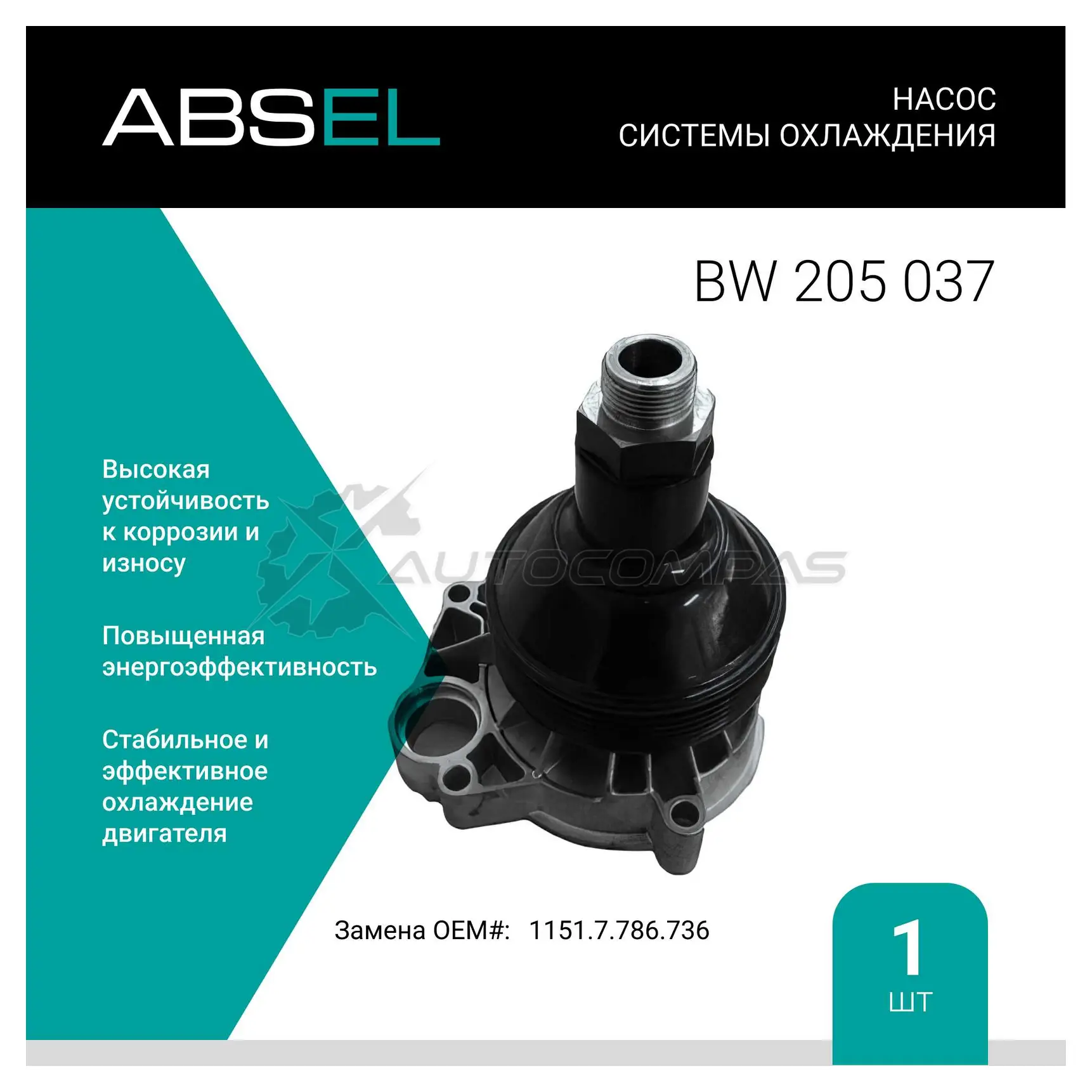 Помпа, водяной насос ABSEL 1441303236 2LXA6A 2 BW205037