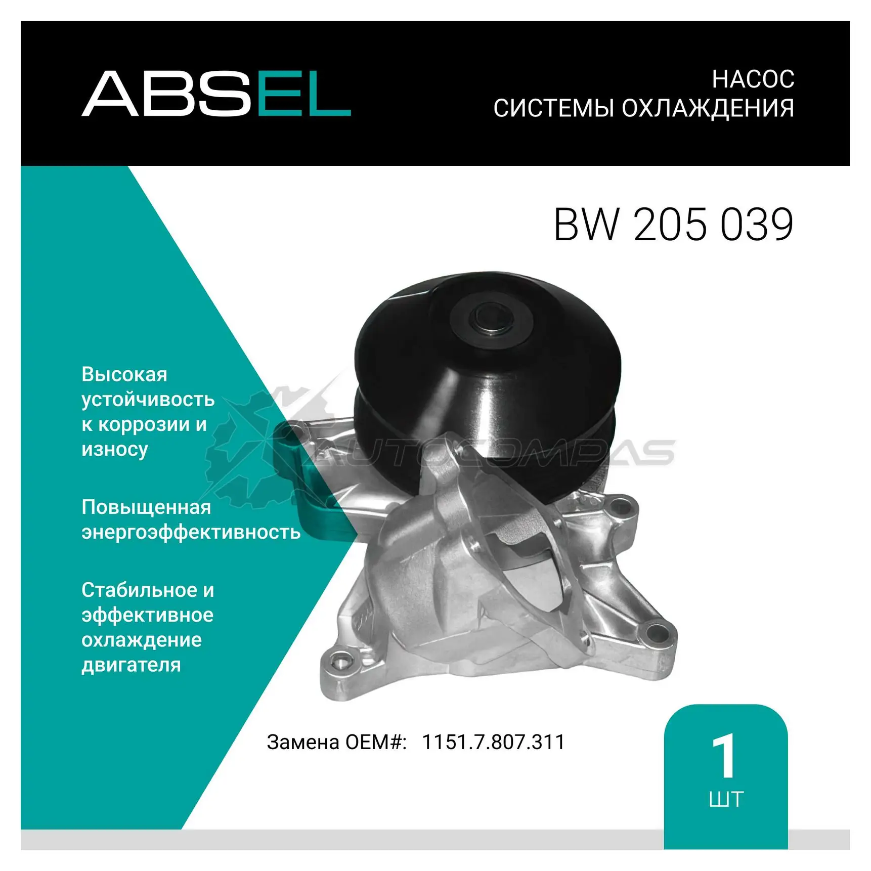 Помпа, водяной насос ABSEL BW205039 DOC GS2K 1441303240 изображение 0