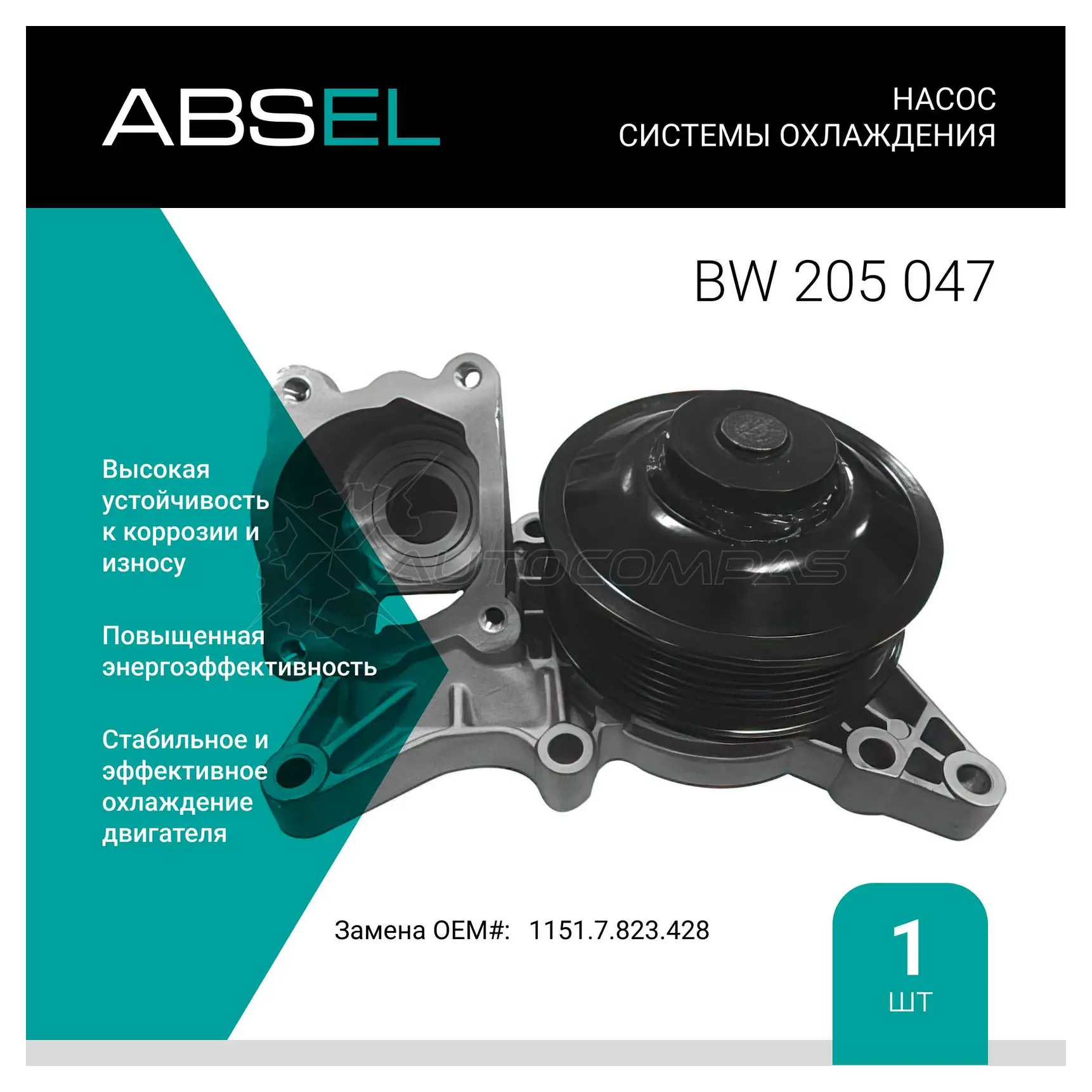 Помпа, водяной насос ABSEL 1441303241 BW205047 O03VAF N