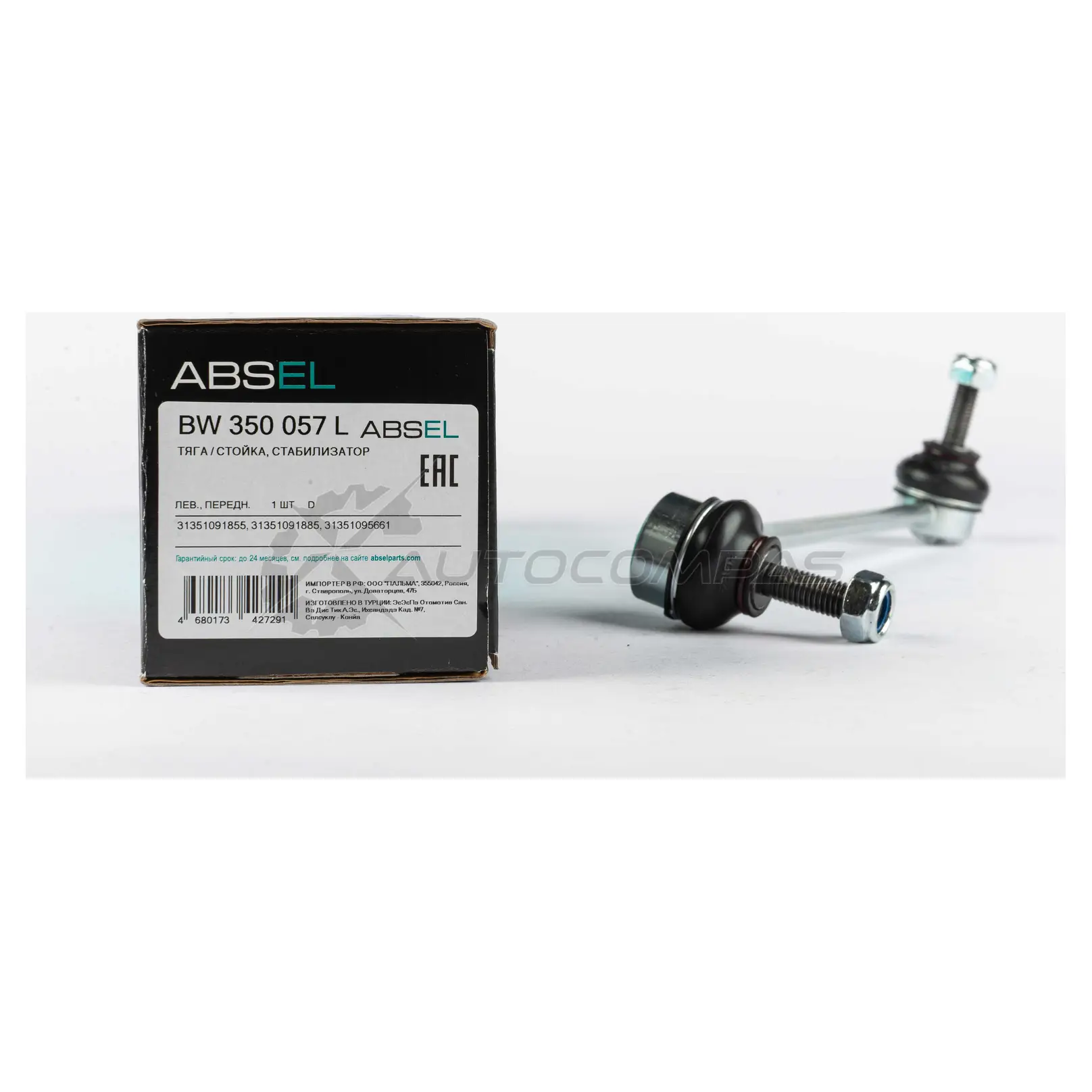 Тяга / стойка стабилизатора ABSEL O1MJ E0Y 1441303412 BW350057L - Изображение 1