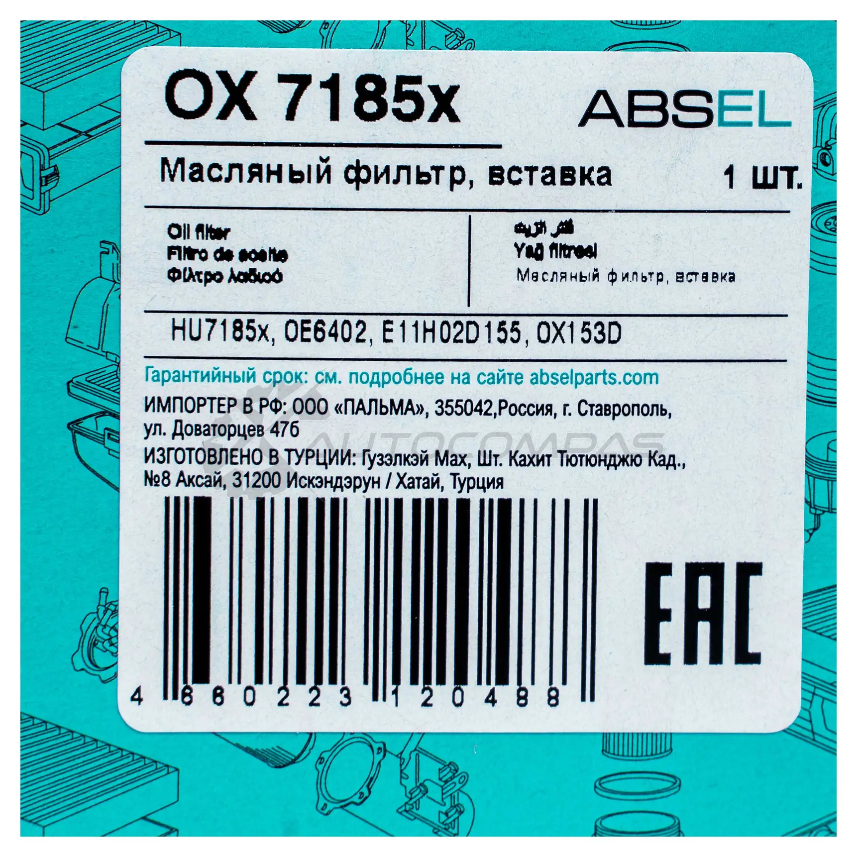 Фильтр масляный картридж ABSEL Y J14XRE OX7185x 1441303702 изображение 3