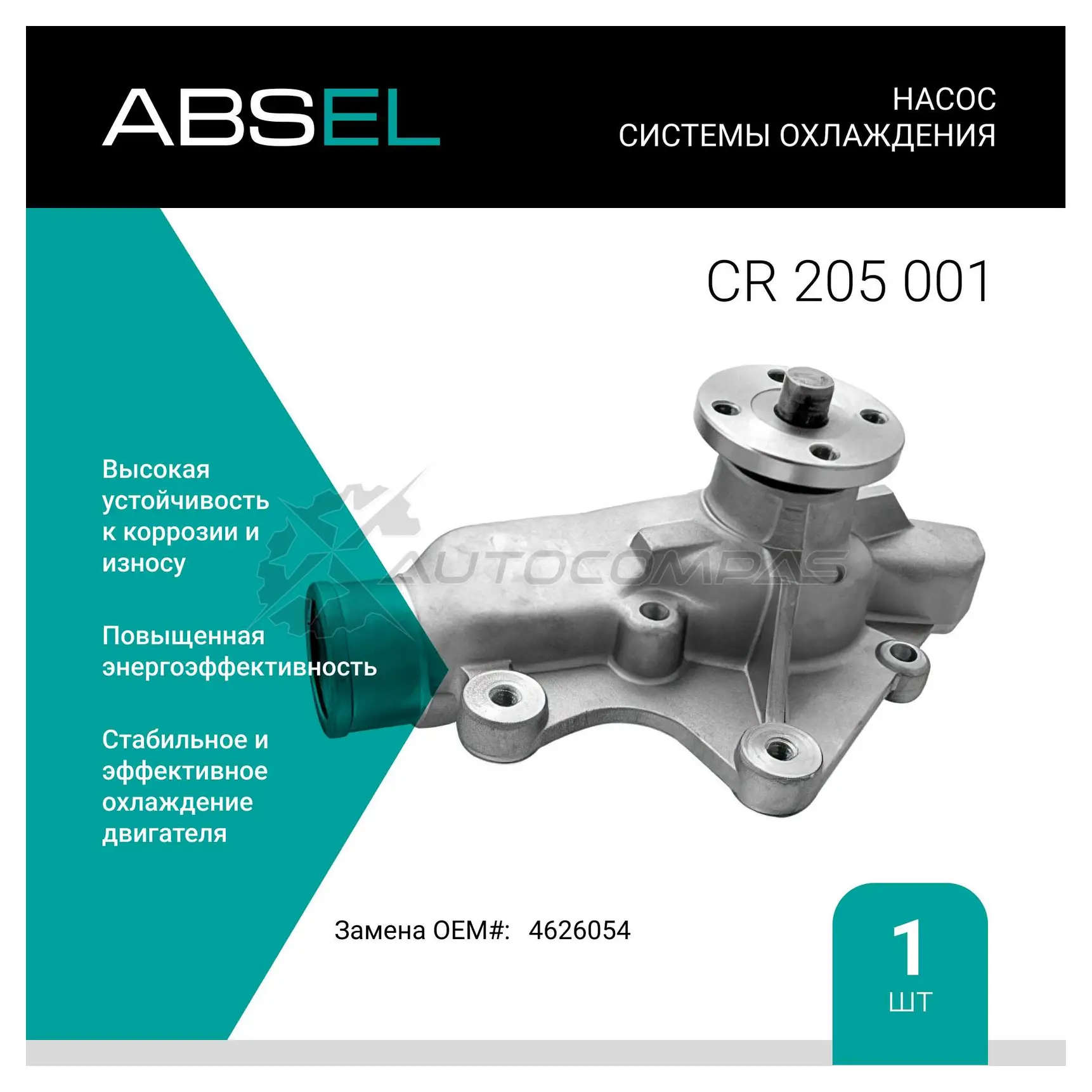 Помпа, водяной насос ABSEL 1441303708 DY8 0XK CR205001