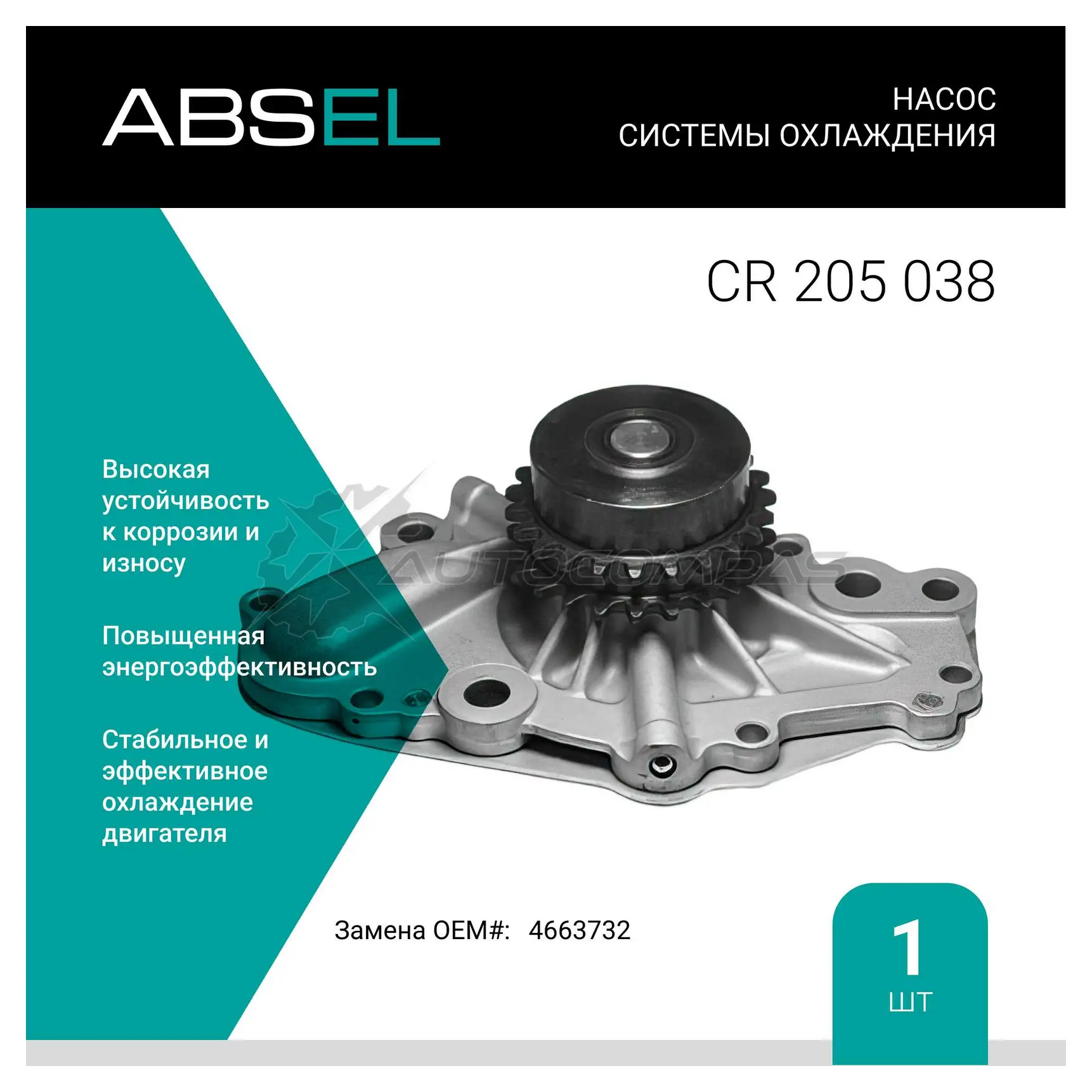Помпа, водяной насос ABSEL QPS K5HJ 1441303709 CR205038