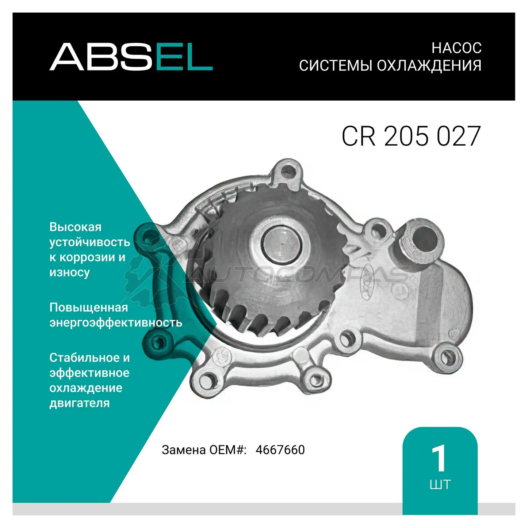 Помпа, водяной насос ABSEL 8 5CUH3 1441303710 CR205027