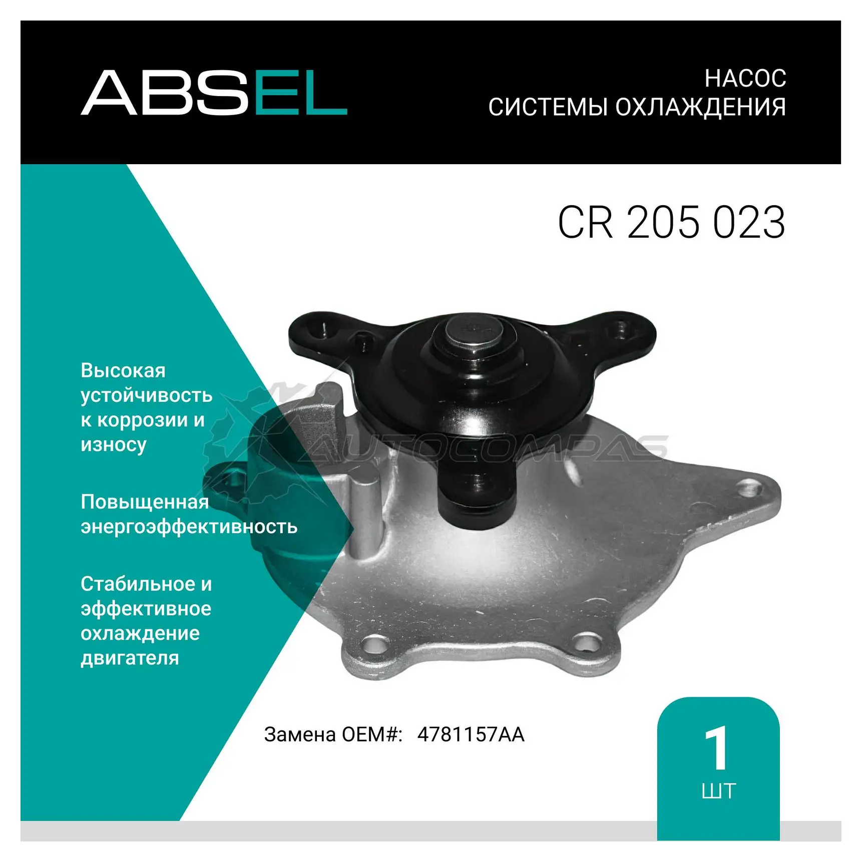Помпа, водяной насос ABSEL 1441303713 CR205023 P03 KW0
