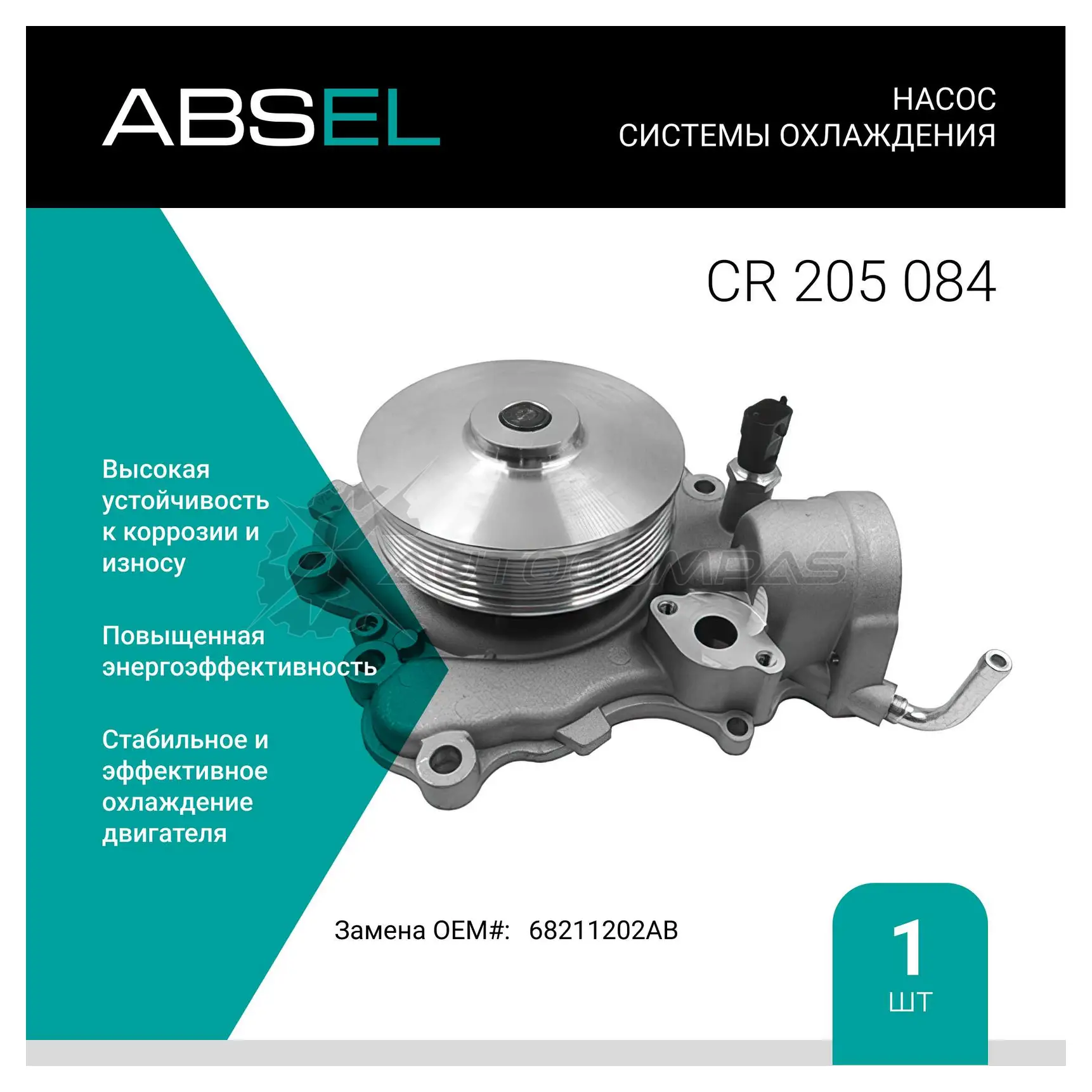 Помпа, водяной насос ABSEL 5Z SCIQA CR205084 1441303725 изображение 0