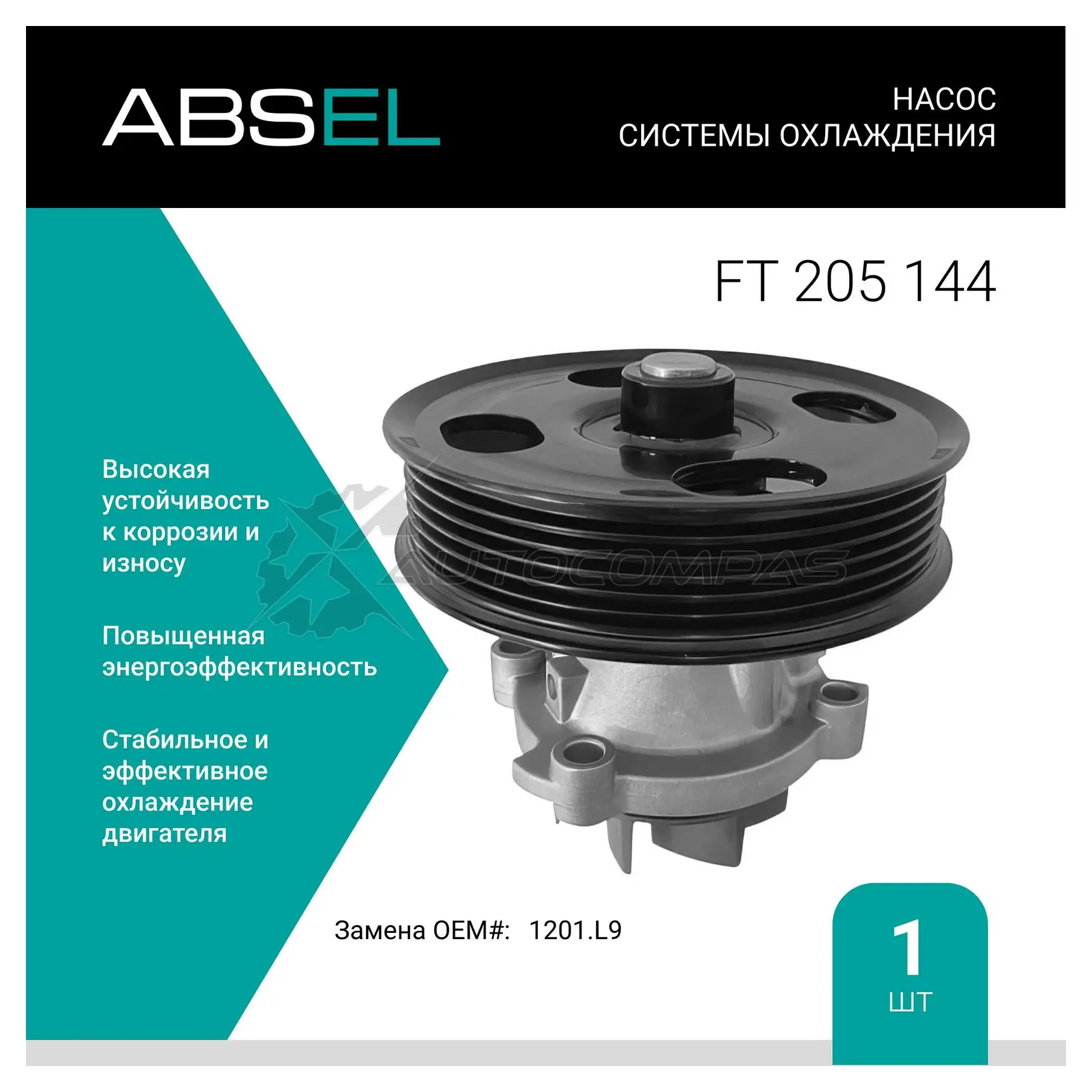 Помпа, водяной насос ABSEL 8 17ZP FT205144 1441303769