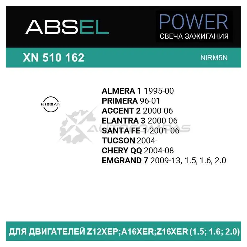 Свеча зажигания ABSEL XN5101624 EF8 LO5 1441303828 изображение 2