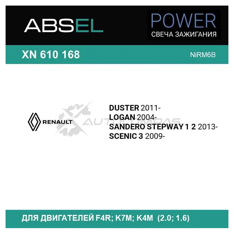 Свеча зажигания ABSEL 1441303832 XN610168 0GVNM S изображение 2