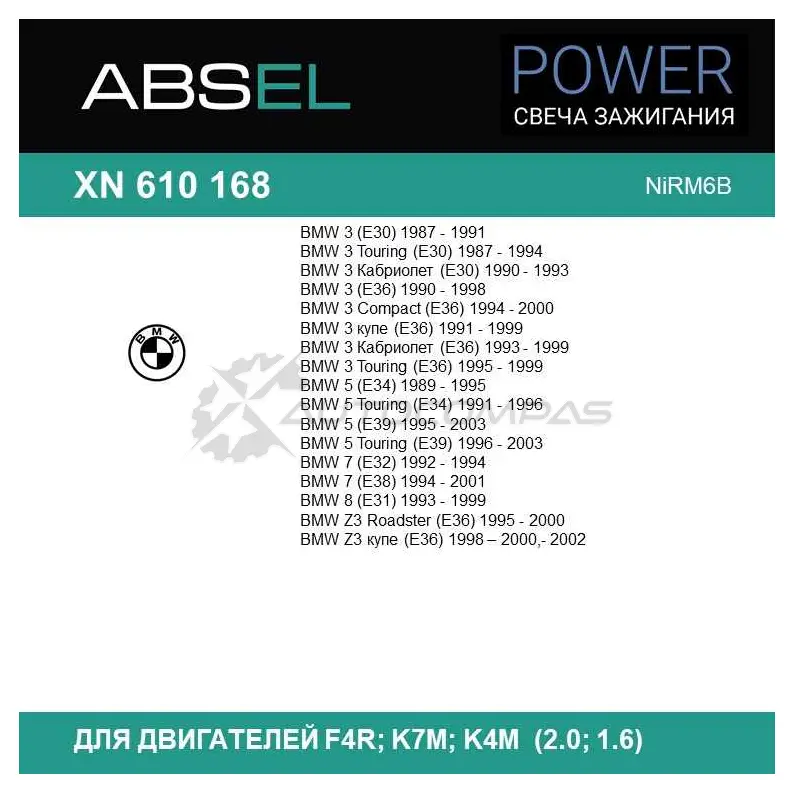 Свеча зажигания ABSEL 1441303832 XN610168 0GVNM S изображение 3
