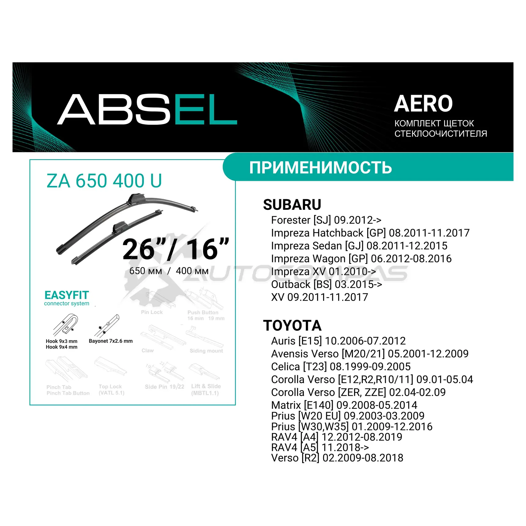 Щетка стеклоочистителя бескаркасная, комплект ABSEL 4 0ZIAZY ZA650400U 1441303834 изображение 1