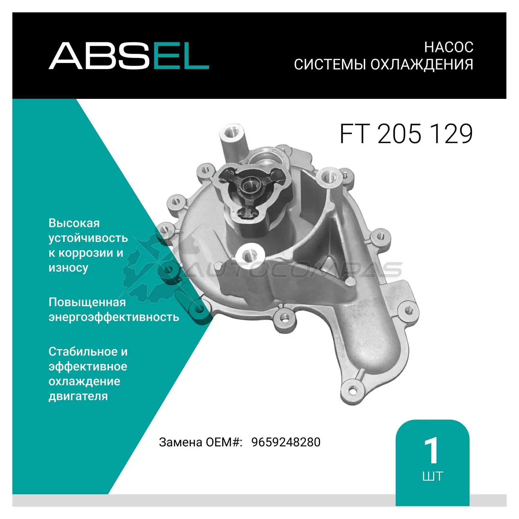 Помпа, водяной насос ABSEL LU EGHP FT205129 1441303838