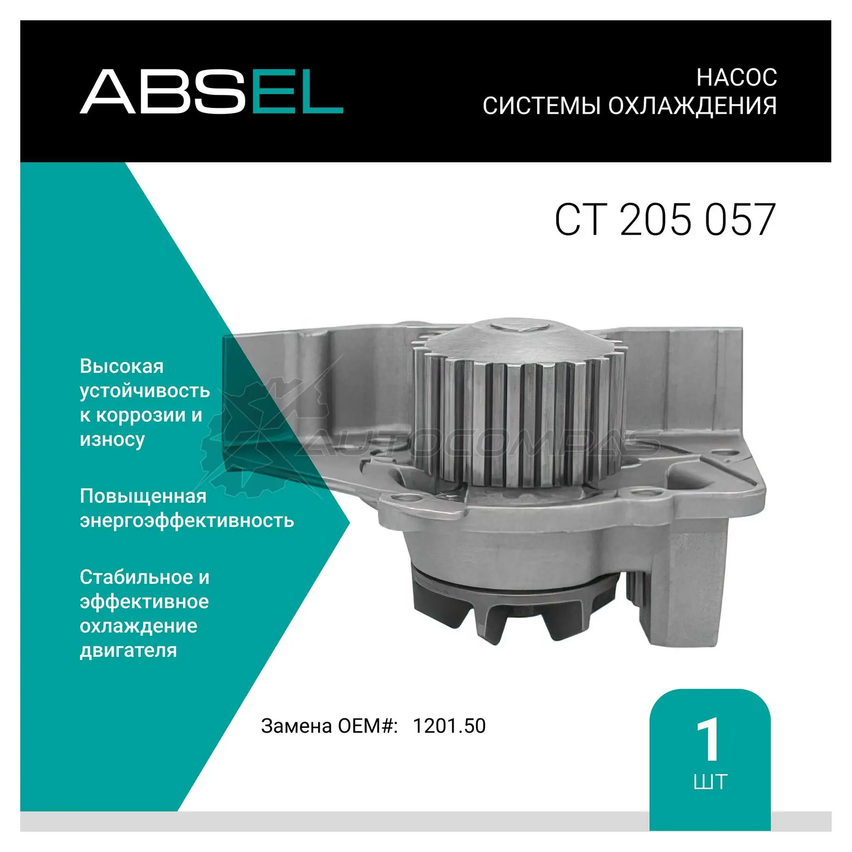 Помпа, водяной насос ABSEL X K7LA CT205057 1441303898