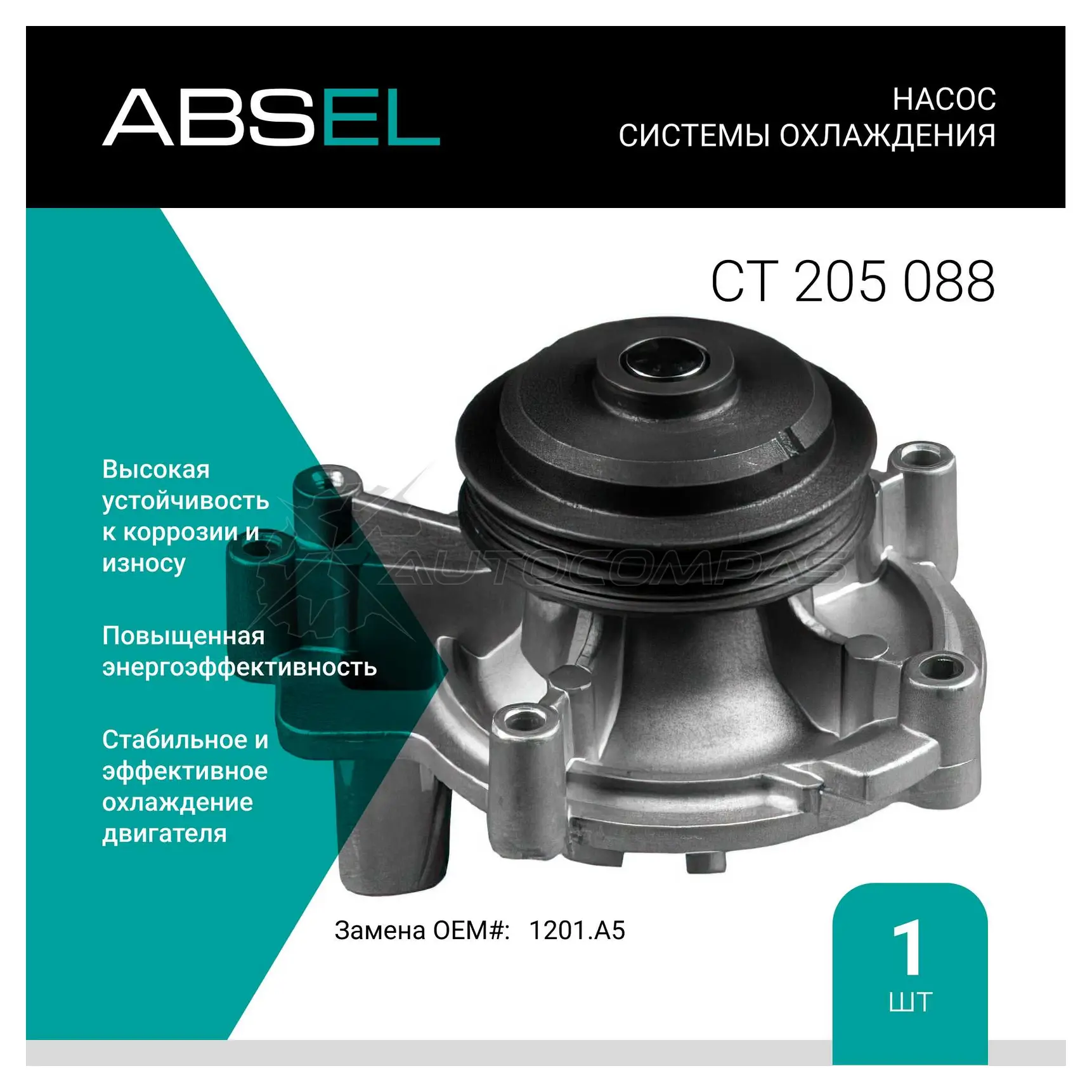Помпа, водяной насос ABSEL CT205088 1441303900 FBT AUN