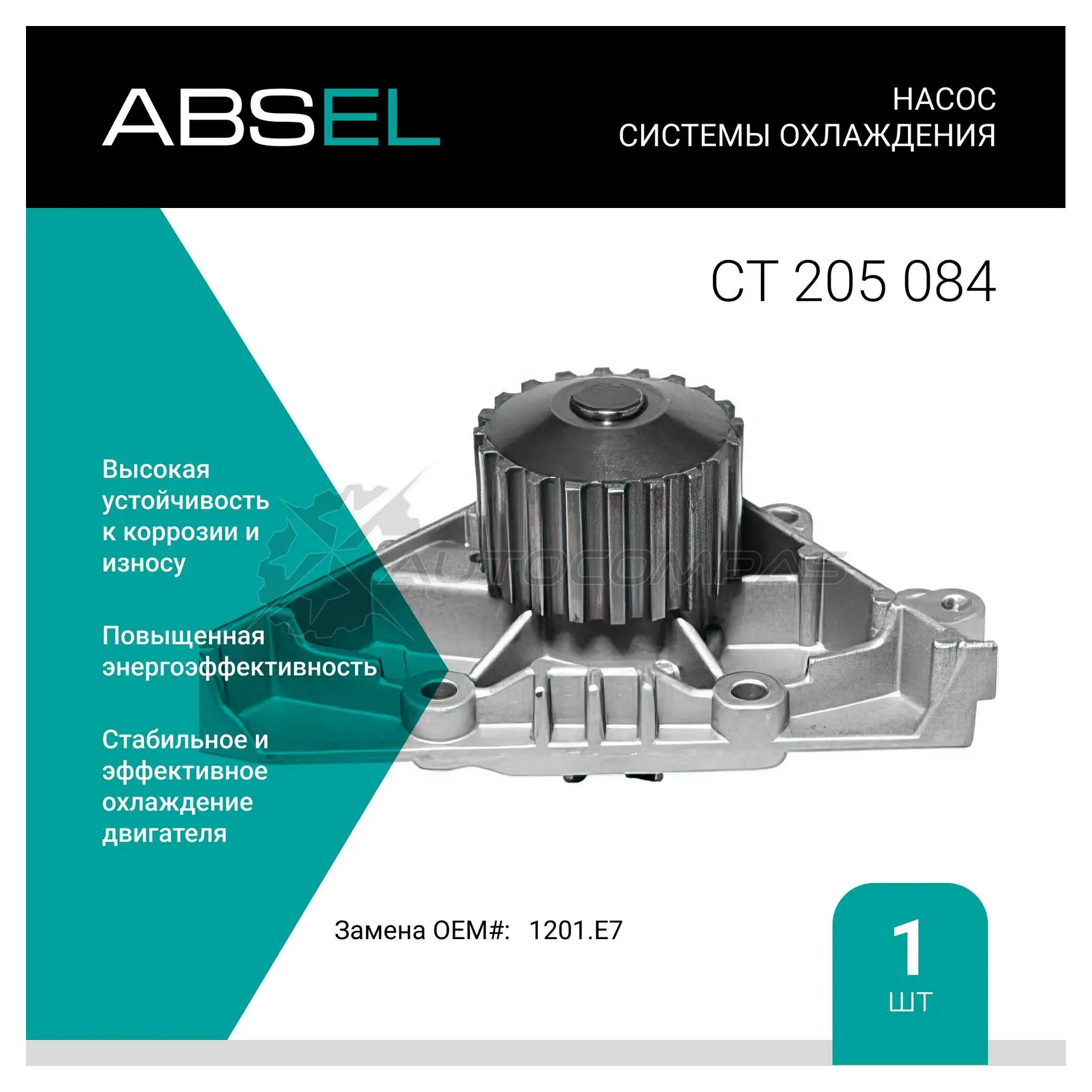 Помпа, водяной насос ABSEL CT205084 1441303905 PLZ CY4