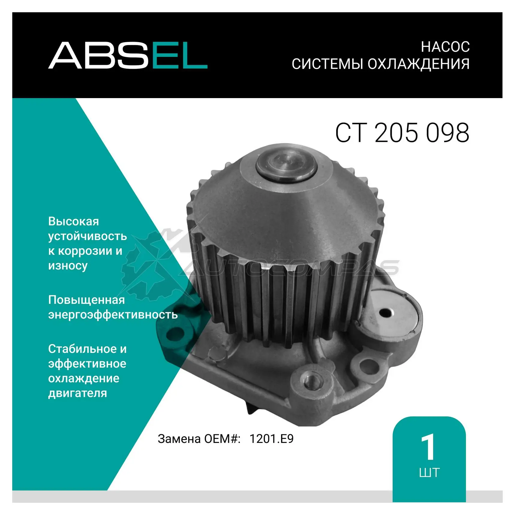 Помпа, водяной насос ABSEL CT205098 1441303906 6H ECU