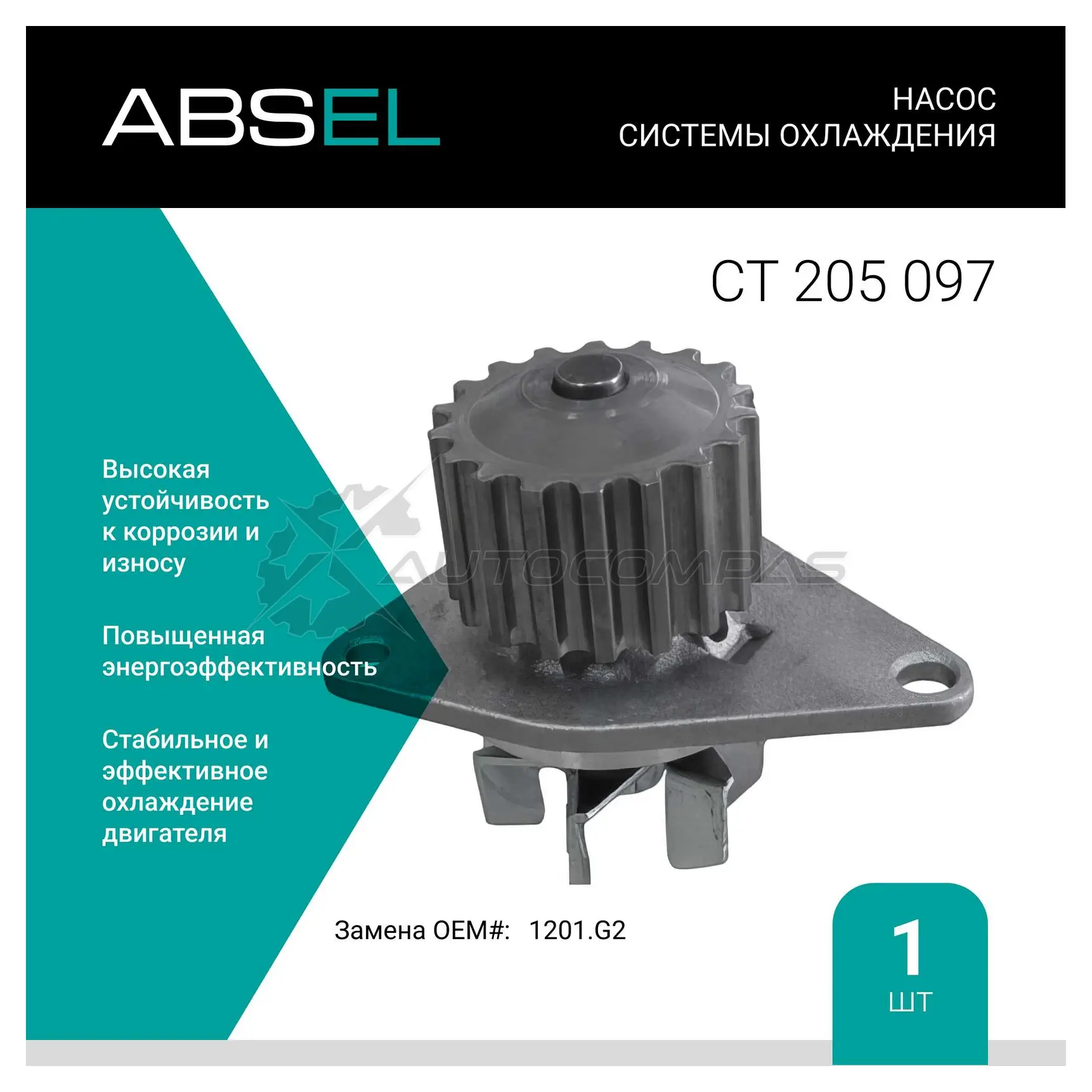 Помпа, водяной насос ABSEL CT205097 QM 520C 1441303920